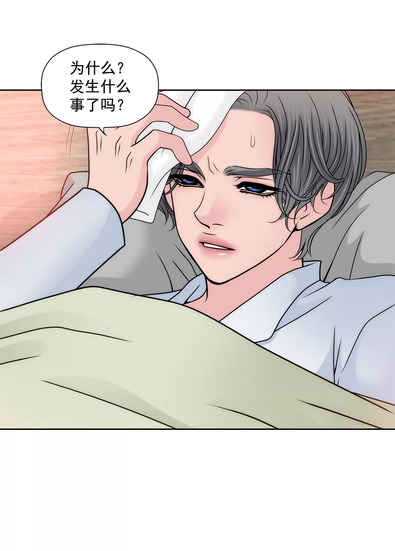 灰姑娘的男人 - 第121話 照顧 - 6