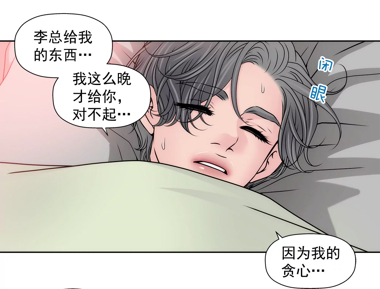 灰姑娘的男人 - 第121話 照顧 - 1