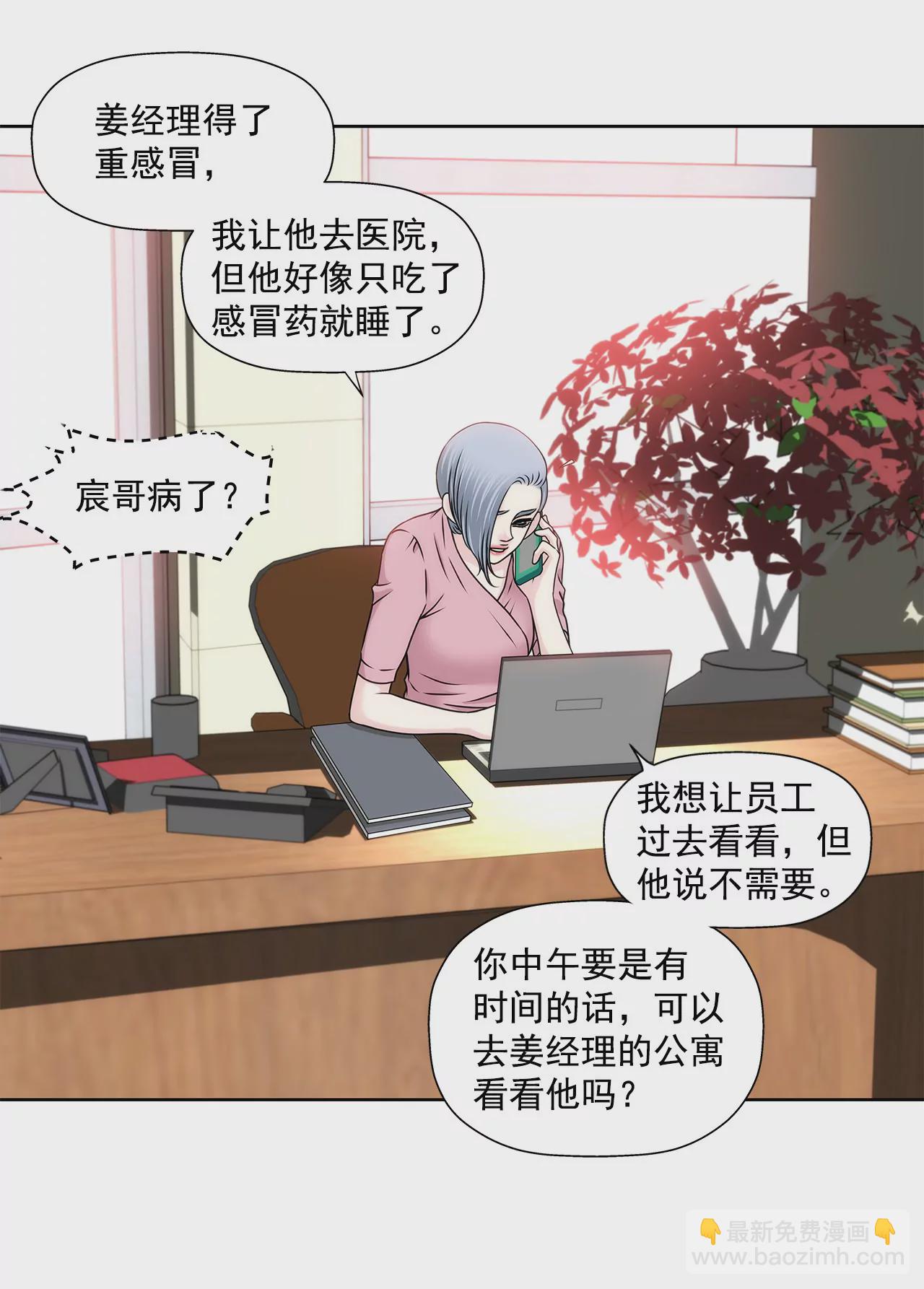 灰姑娘的男人 - 第121話 照顧 - 5