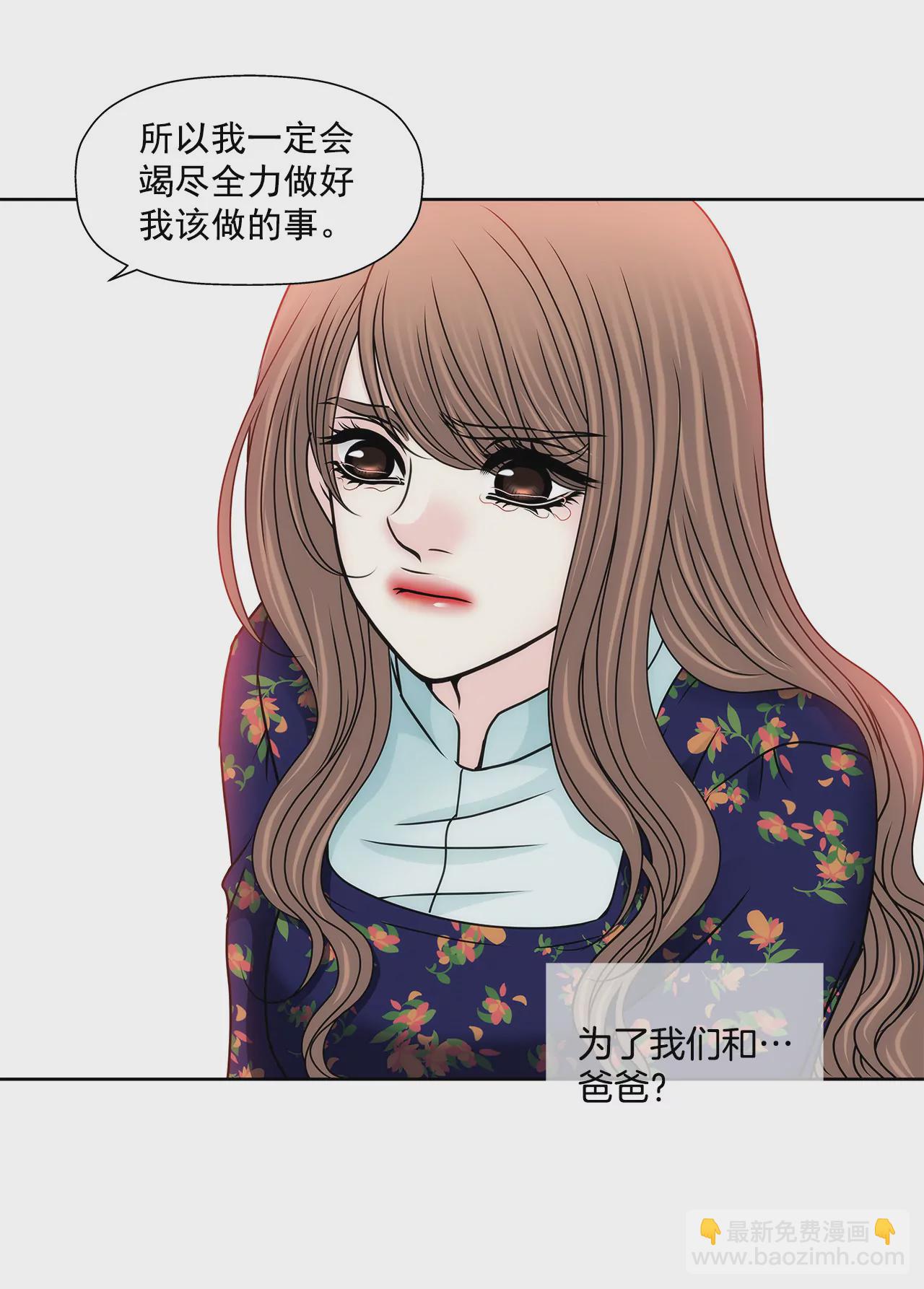 灰姑娘的男人 - 第123話 你對我是最重要的 - 4