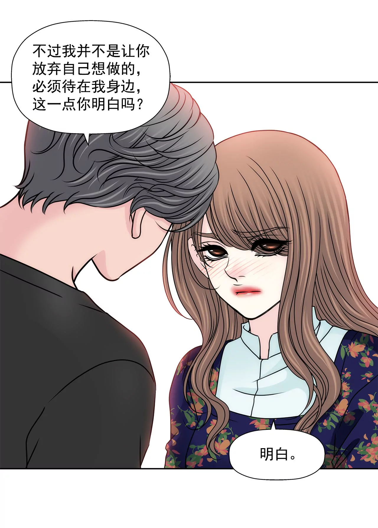 灰姑娘的男人 - 第123話 你對我是最重要的 - 2