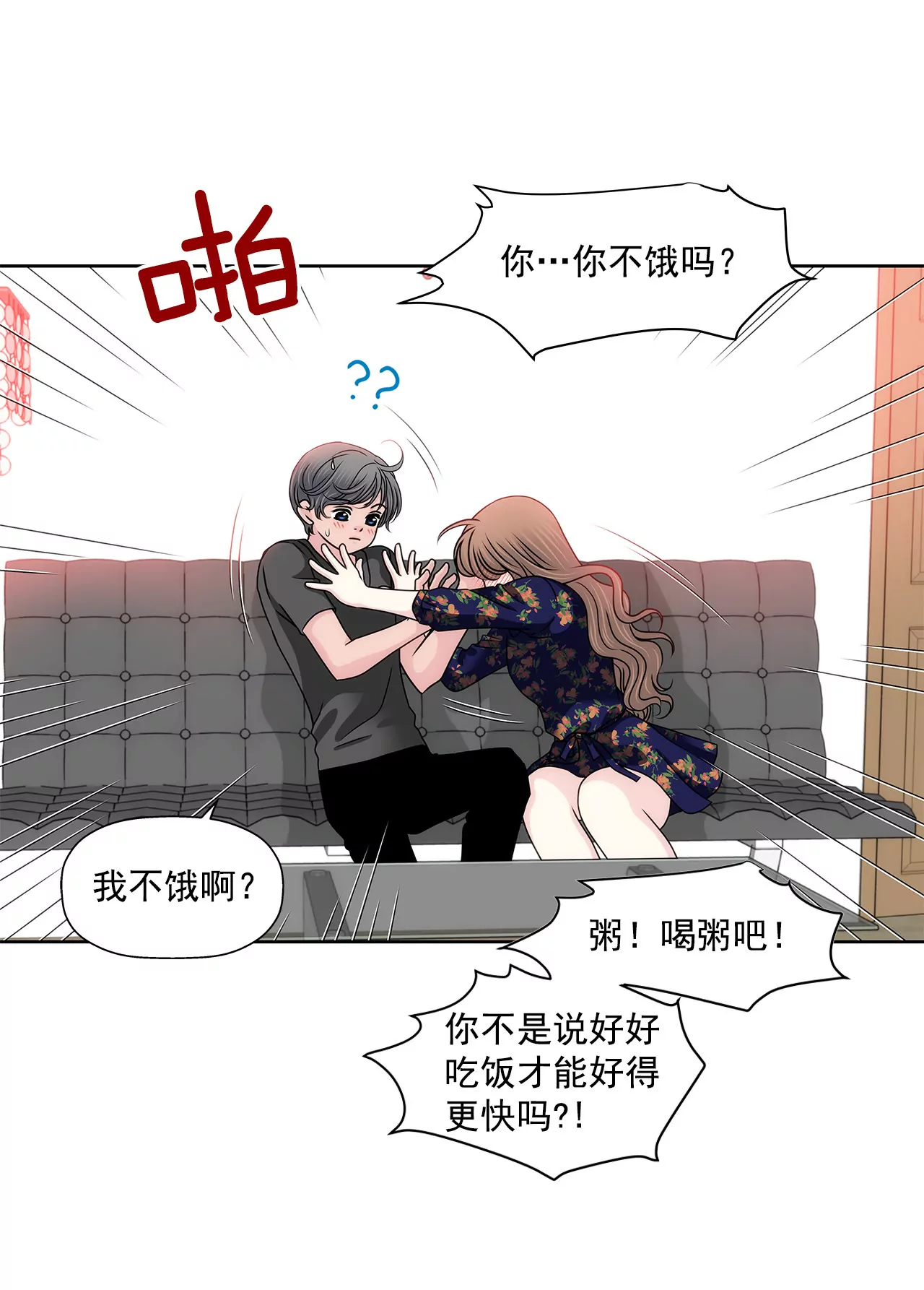 灰姑娘的男人 - 第123話 你對我是最重要的 - 5