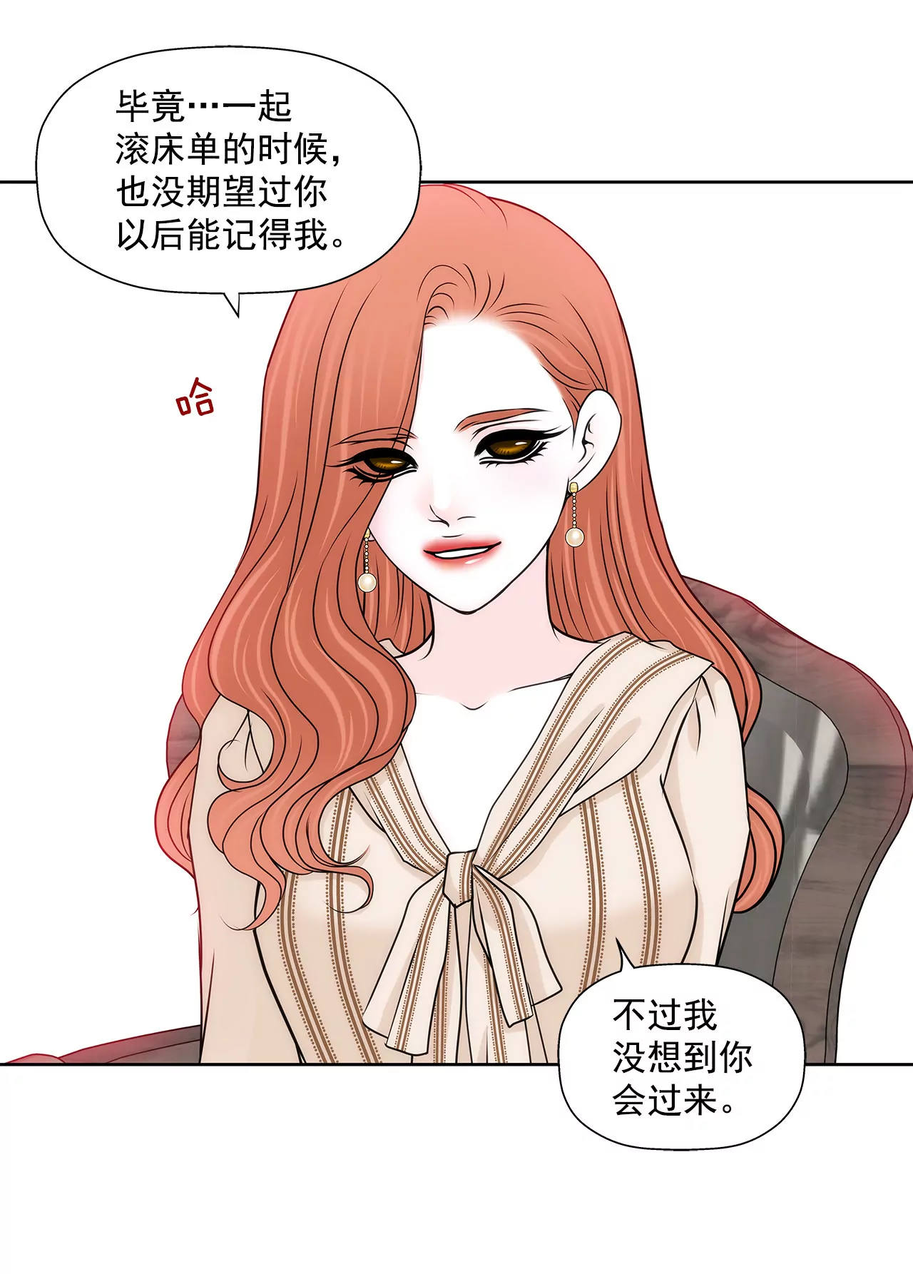 灰姑娘的男人 - 第123話 你對我是最重要的 - 1