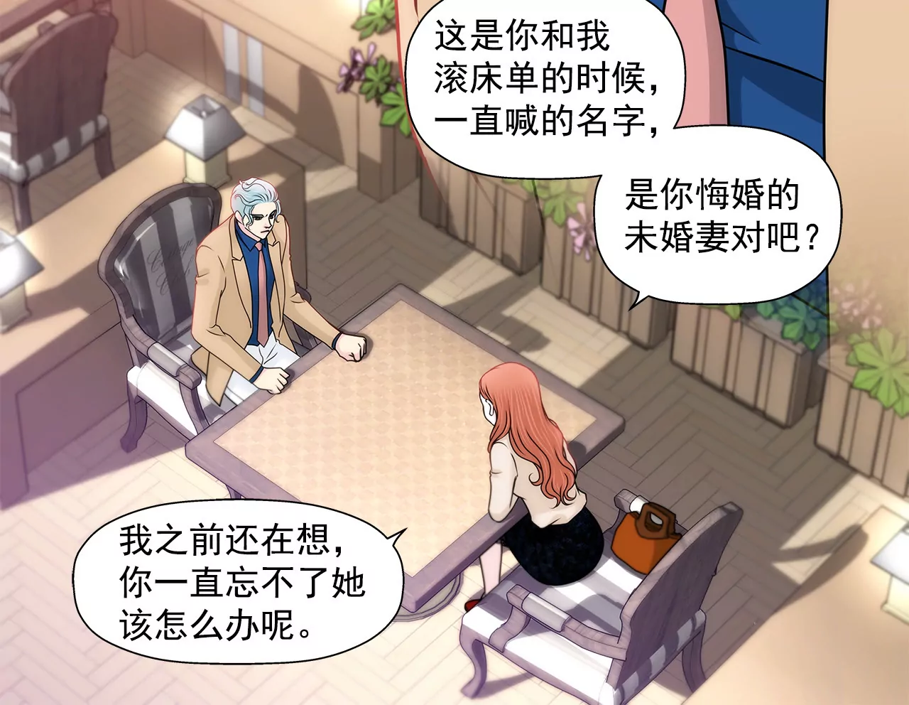 灰姑娘的男人 - 第123話 你對我是最重要的 - 4