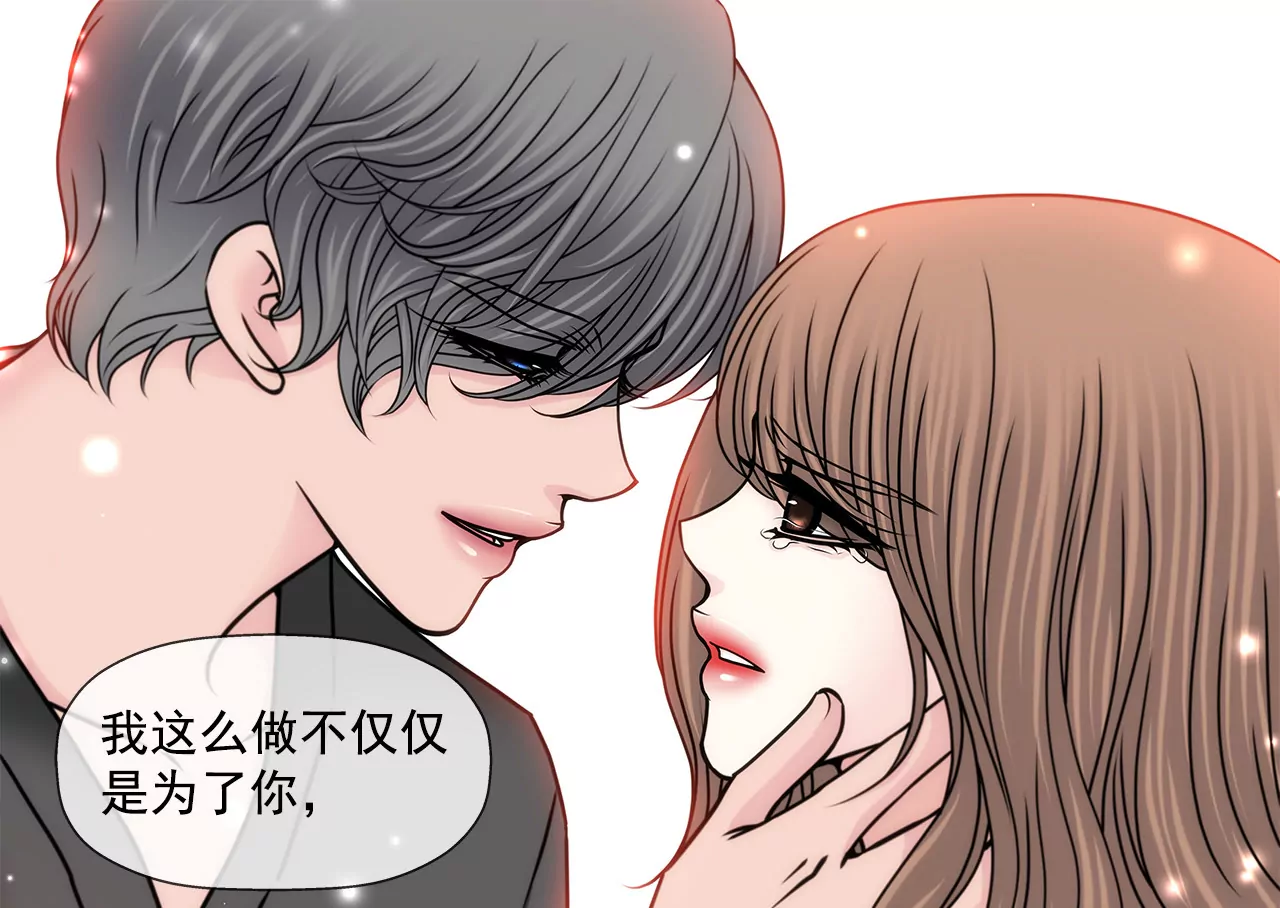 灰姑娘的男人 - 第123話 你對我是最重要的 - 2
