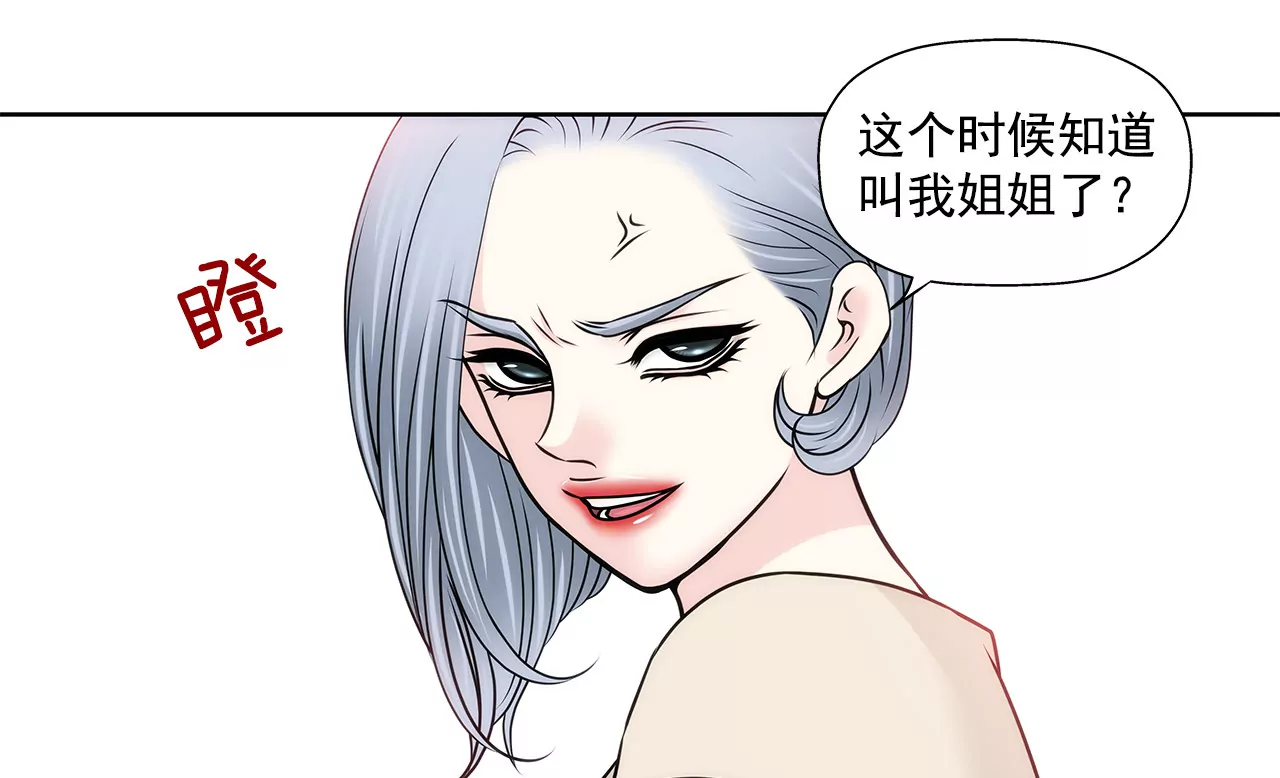 灰姑娘的男人 - 第125話 升溫 - 5