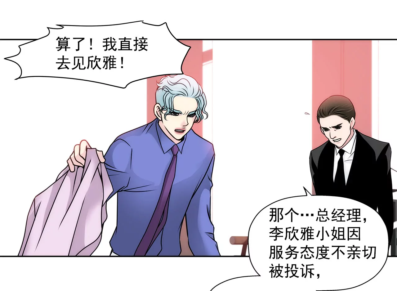 灰姑娘的男人 - 第127話 股東大會 - 4