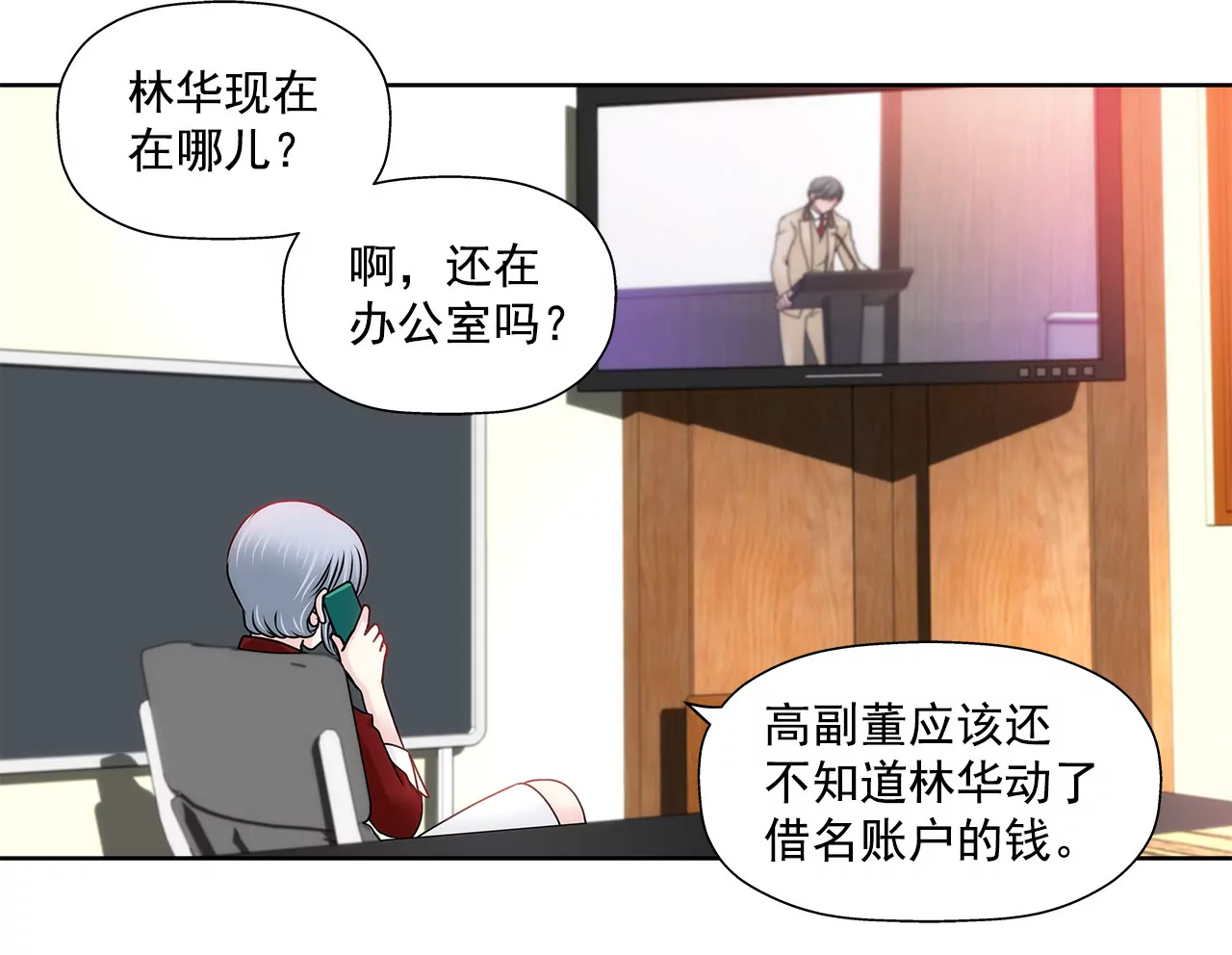 灰姑娘的男人 - 第127話 股東大會 - 6