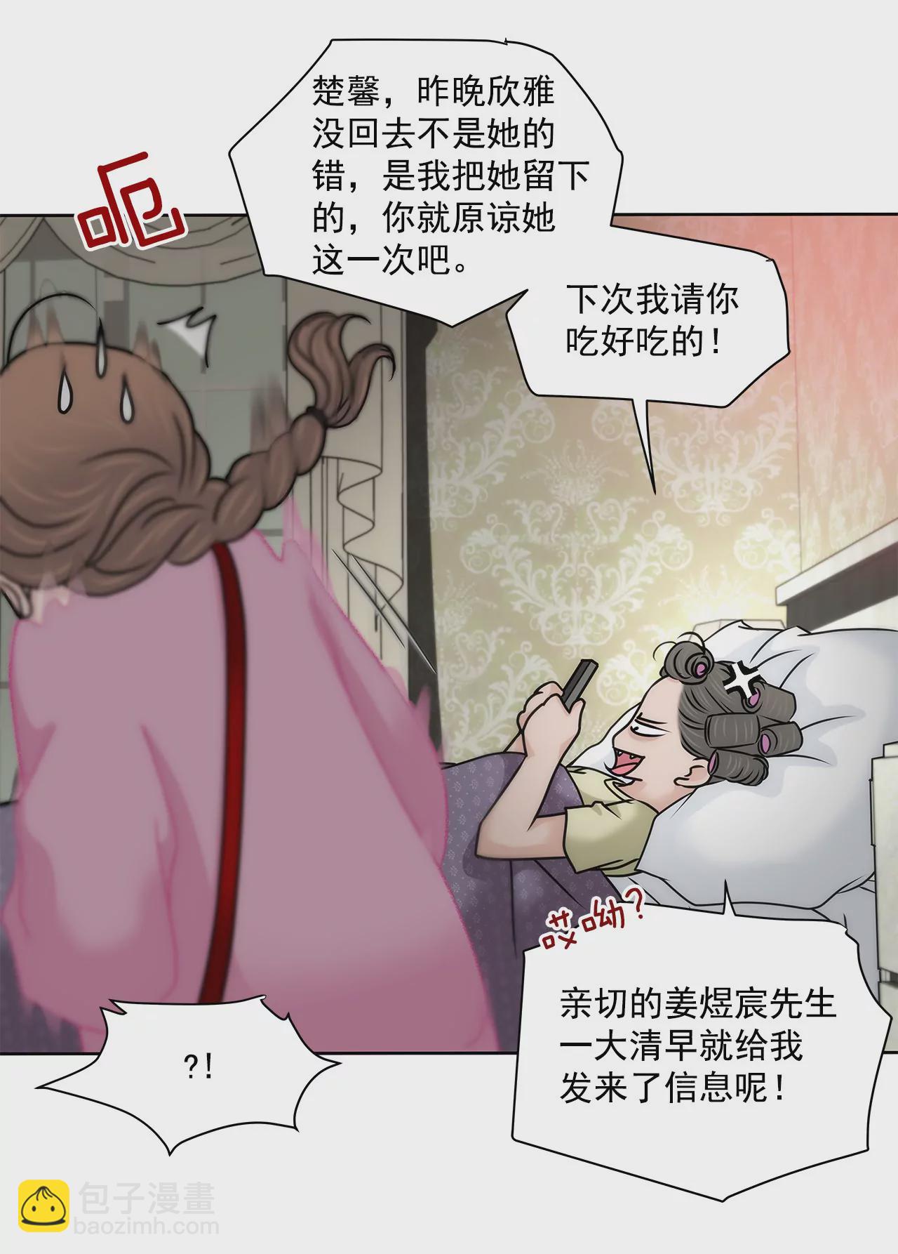 灰姑娘的男人 - 第127話 股東大會 - 4
