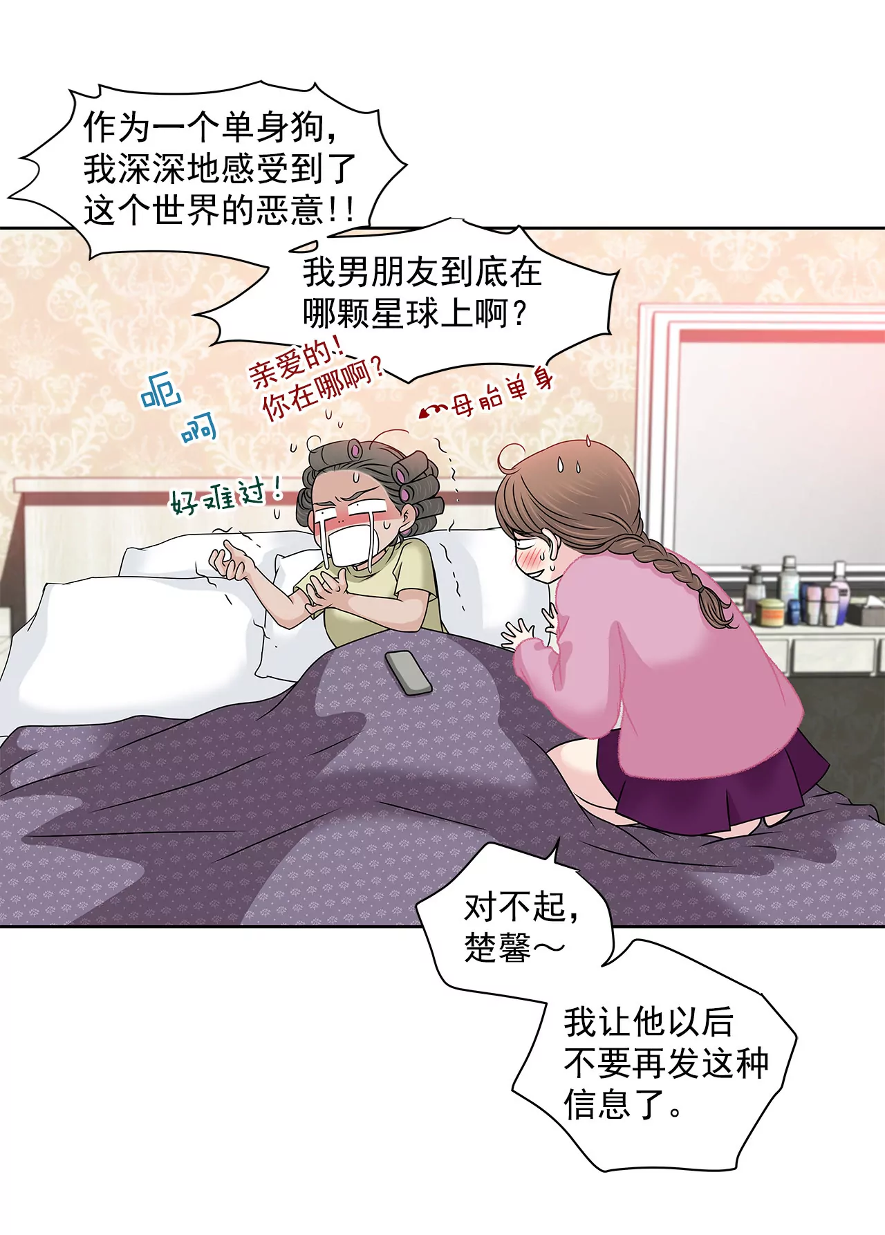 灰姑娘的男人 - 第127話 股東大會 - 1