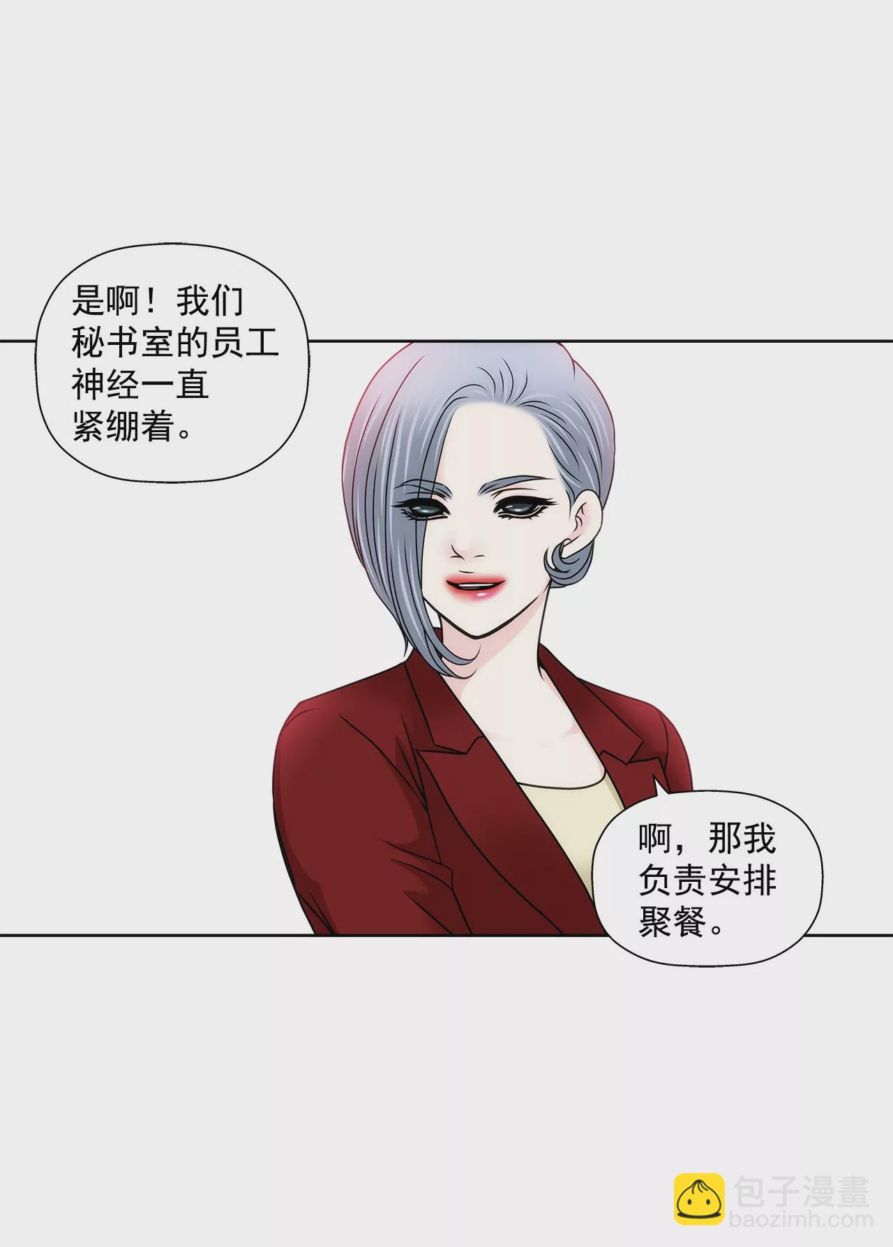 灰姑娘的男人 - 第129話 慶祝 - 5