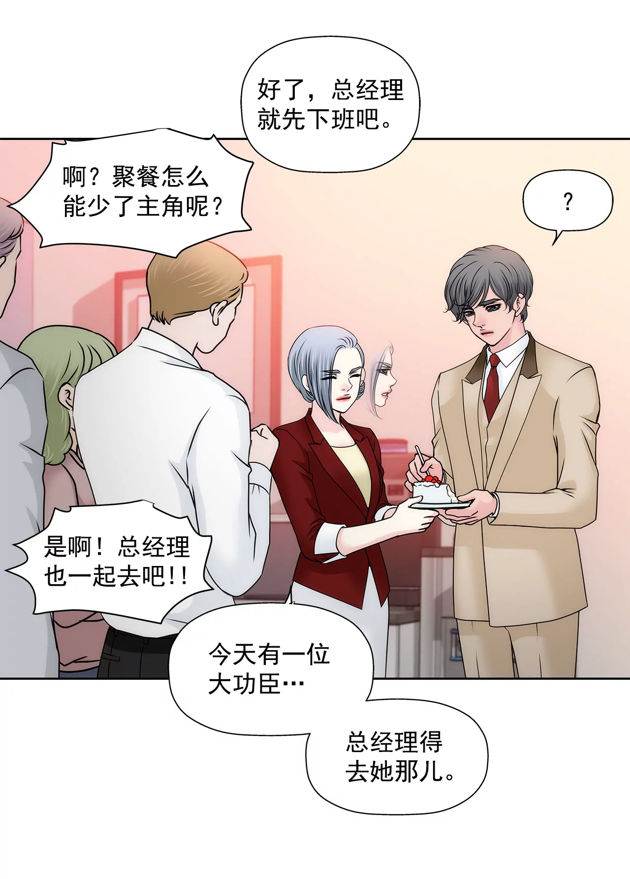 灰姑娘的男人 - 第129話 慶祝 - 6