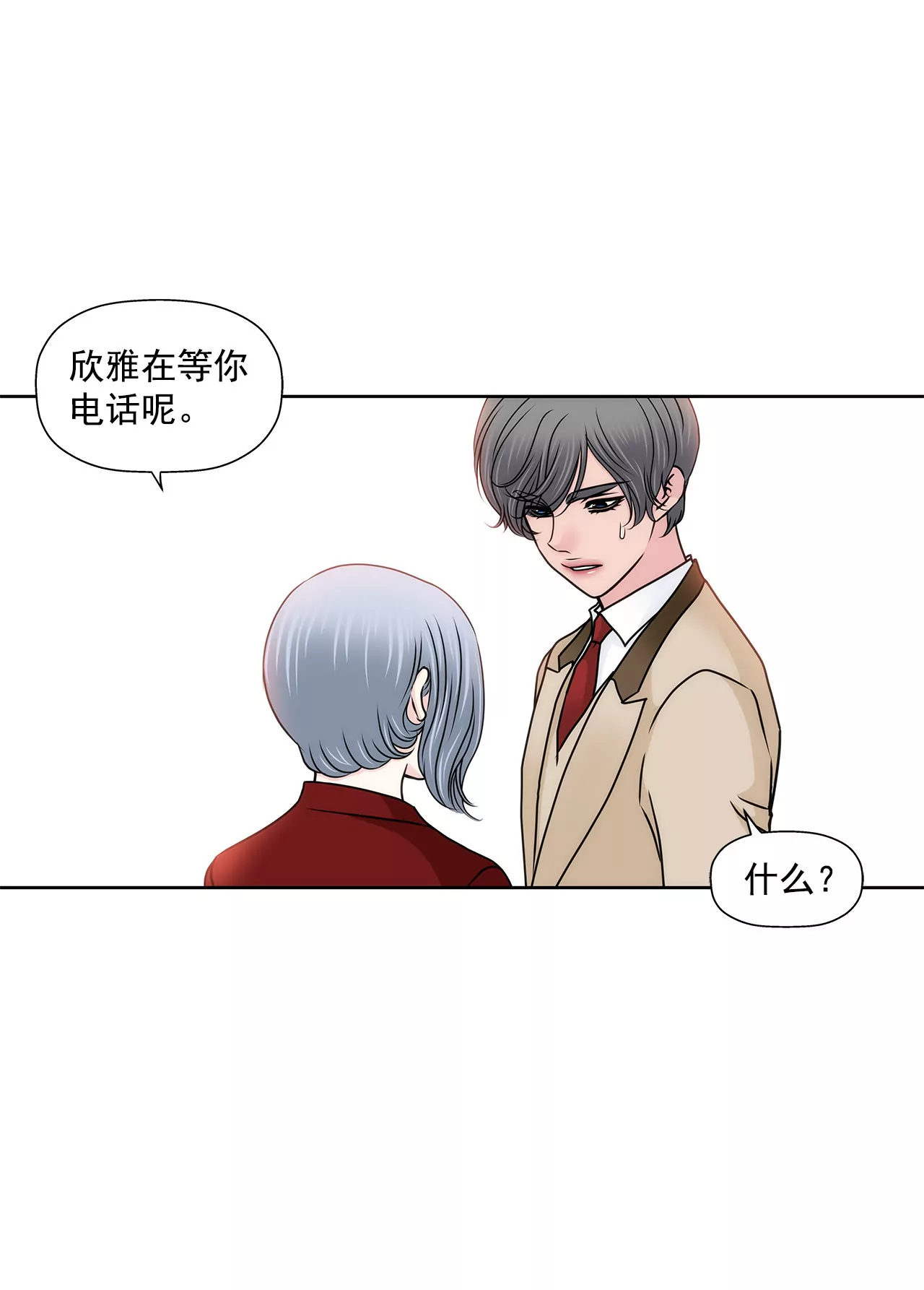 灰姑娘的男人 - 第129話 慶祝 - 1