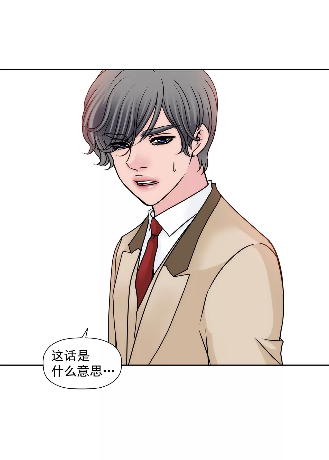 灰姑娘的男人 - 第129話 慶祝 - 3