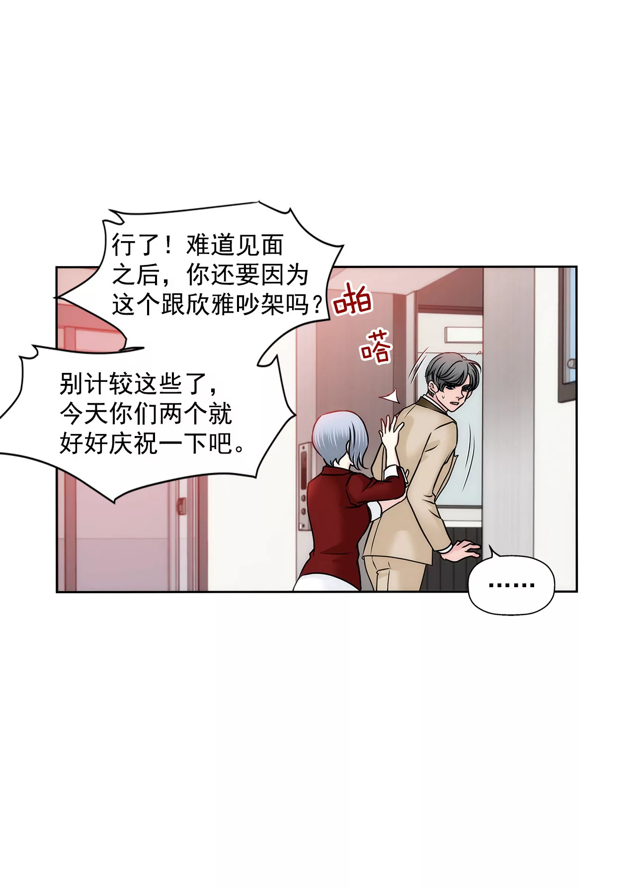 灰姑娘的男人 - 第129話 慶祝 - 6