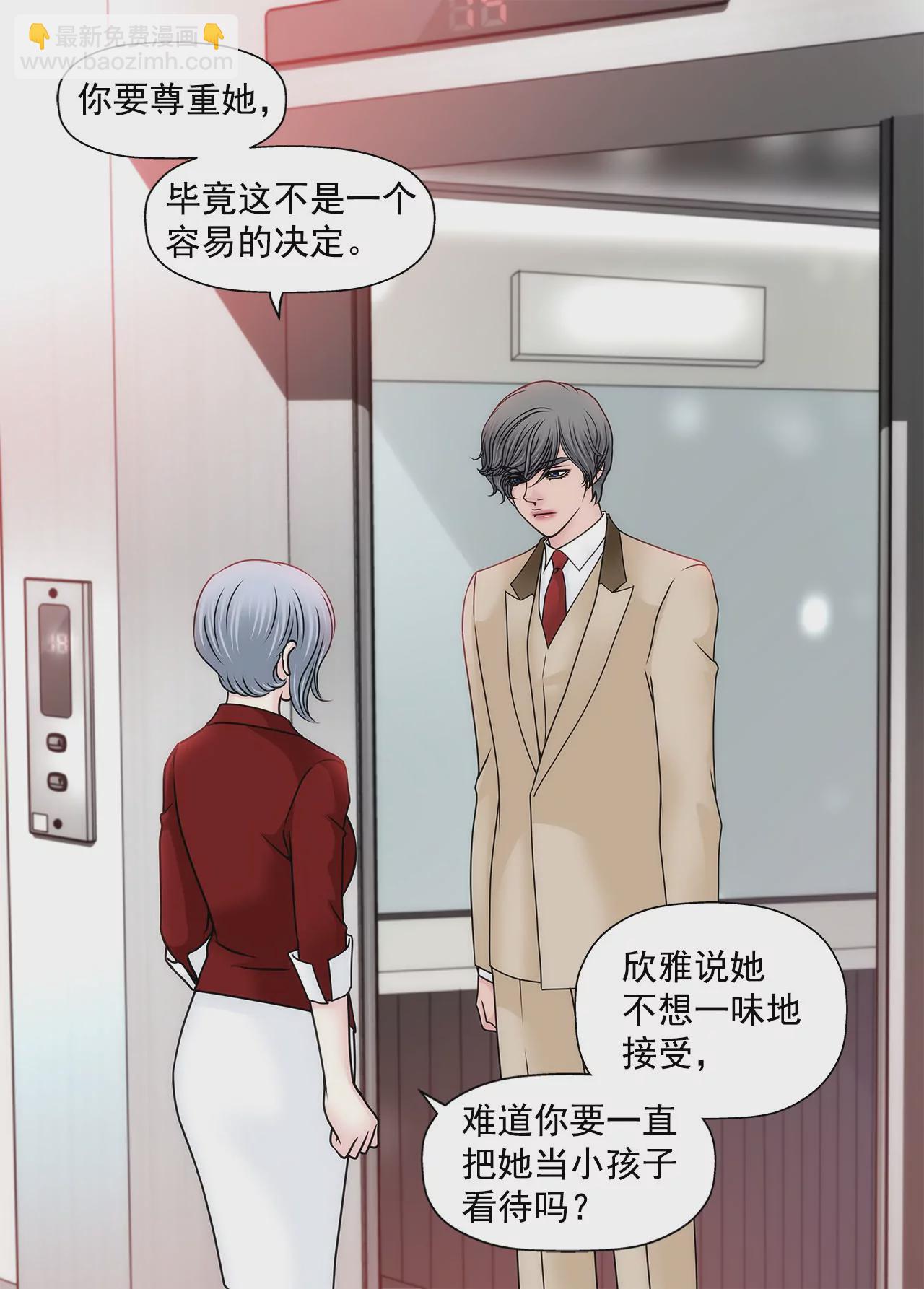 灰姑娘的男人 - 第129話 慶祝 - 2