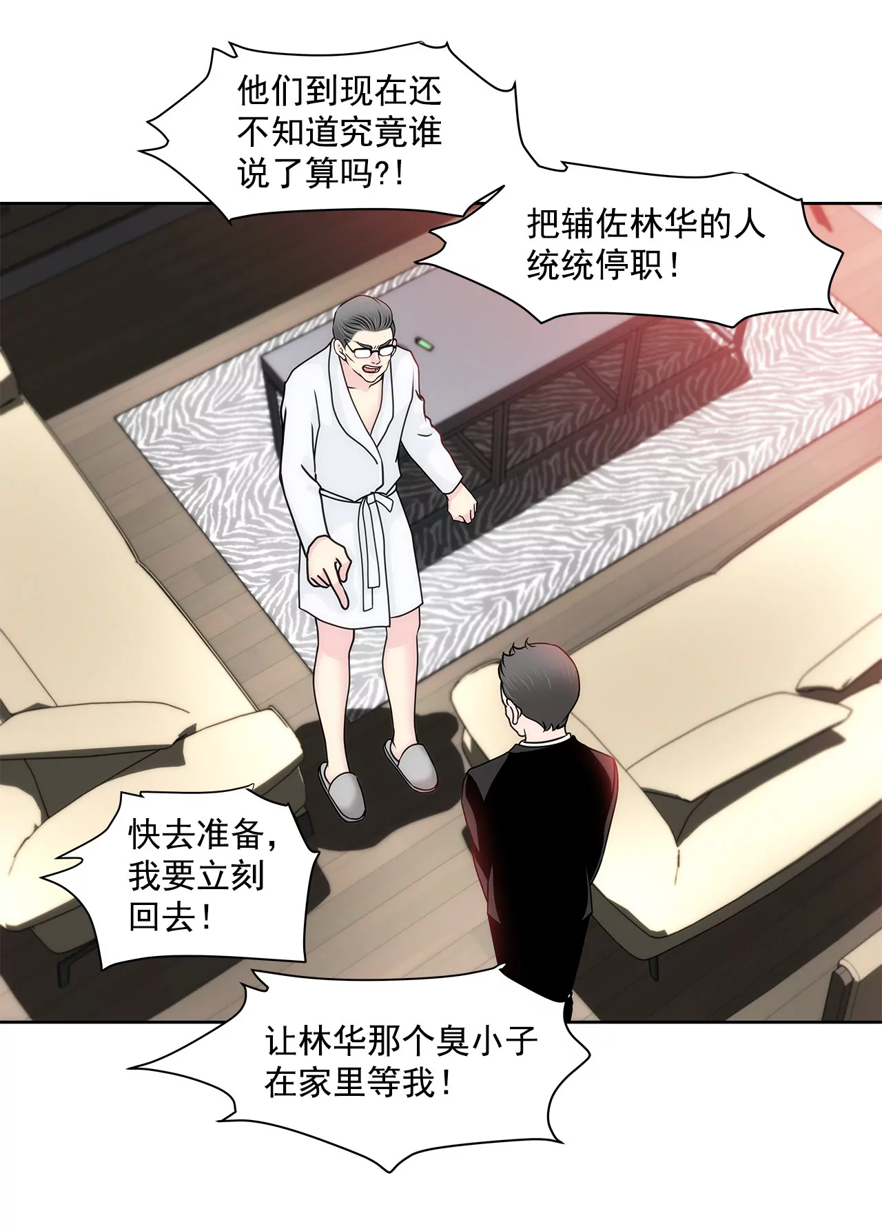 灰姑娘的男人 - 第129話 慶祝 - 4