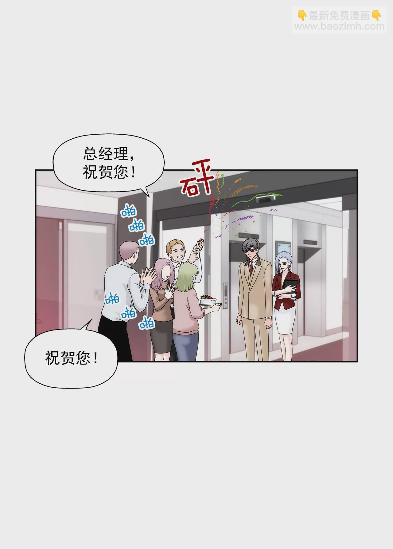 灰姑娘的男人 - 第129話 慶祝 - 2