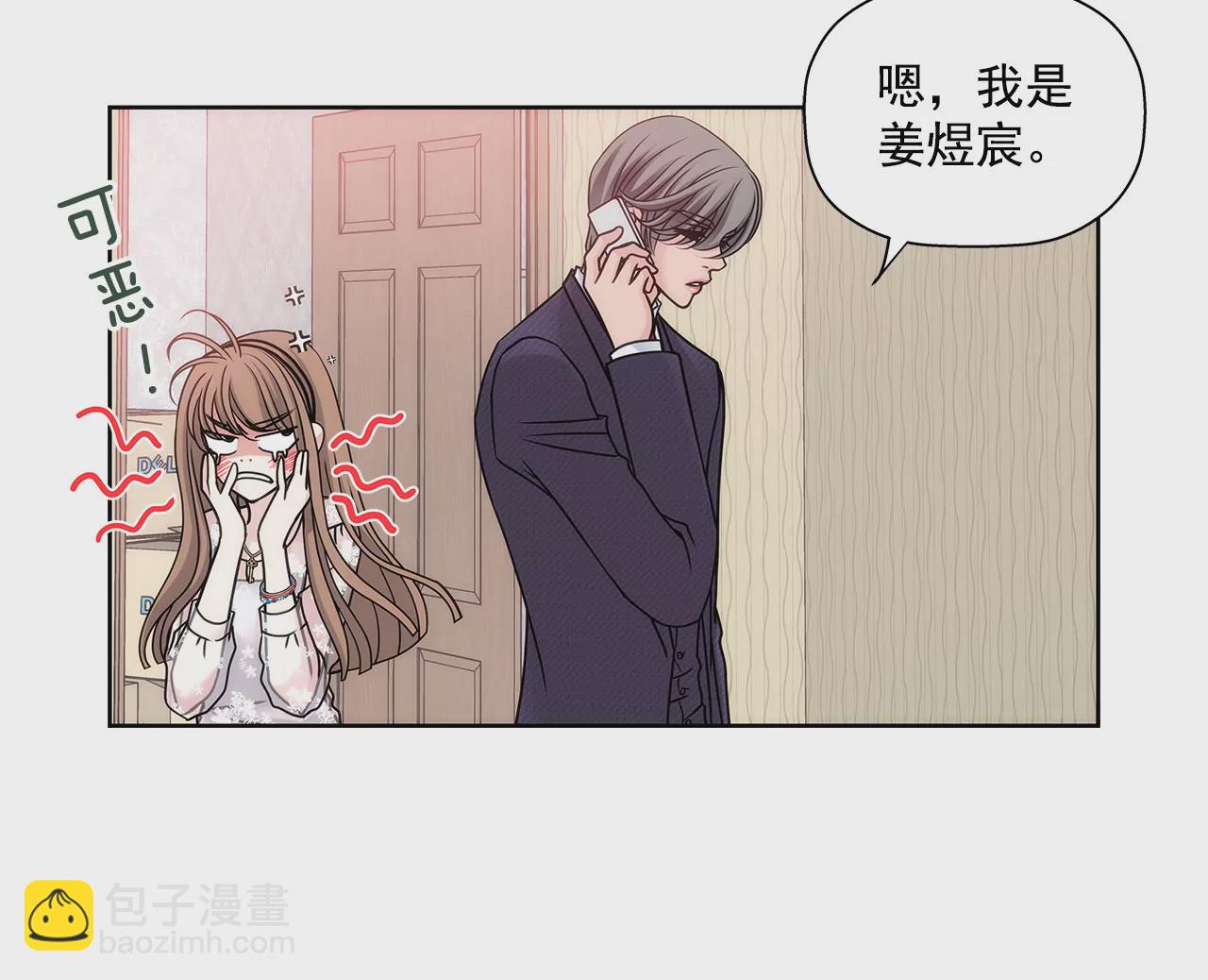 灰姑娘的男人 - 第14話 要不要一起睡覺 - 1