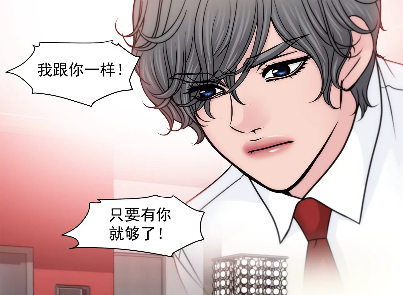 灰姑娘的男人 - 第131話 溝通 - 5