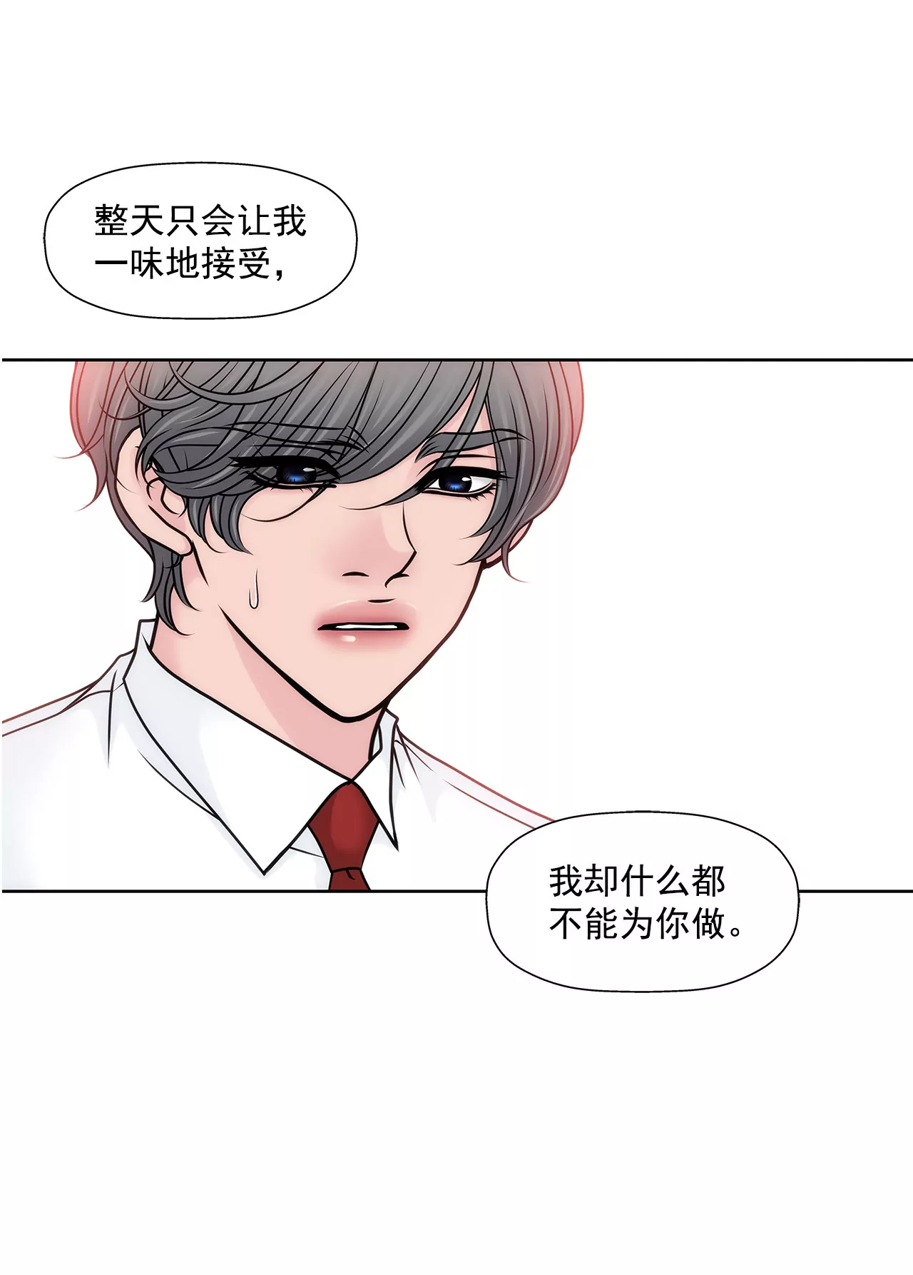 灰姑娘的男人 - 第131話 溝通 - 1