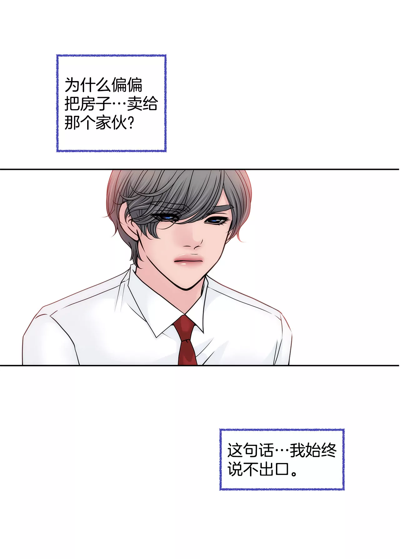 灰姑娘的男人 - 第131話 溝通 - 4