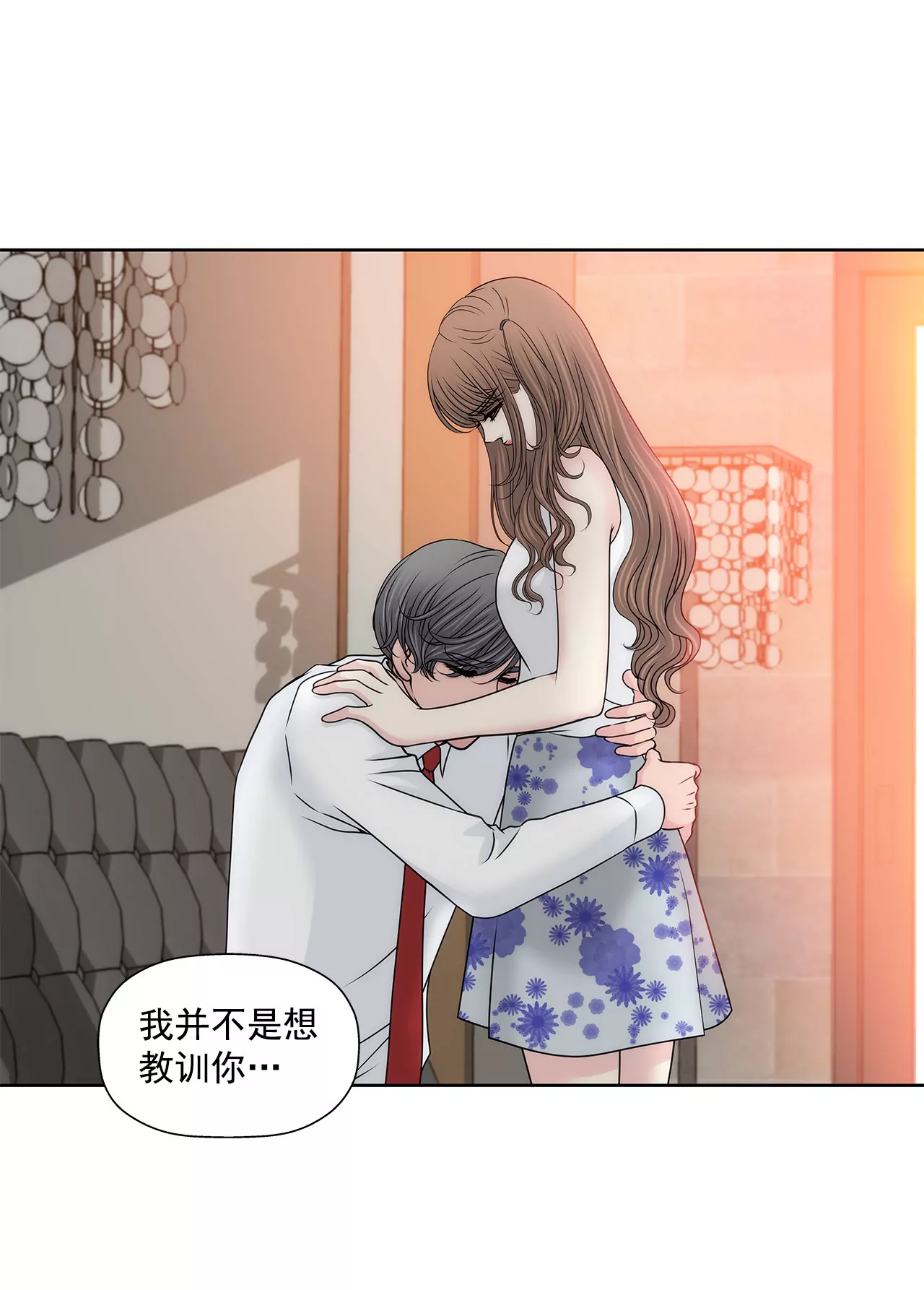 灰姑娘的男人 - 第131話 溝通 - 2