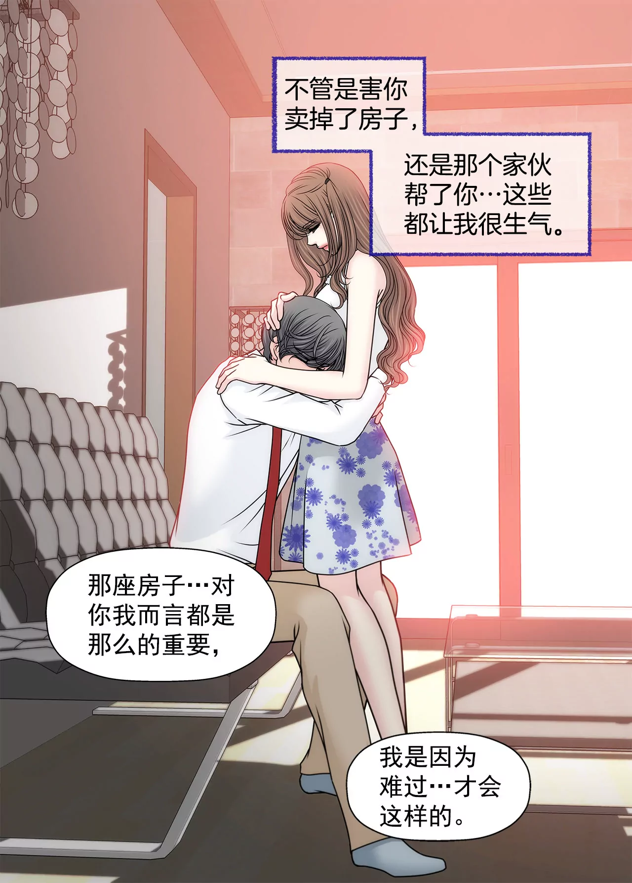 灰姑娘的男人 - 第131話 溝通 - 3