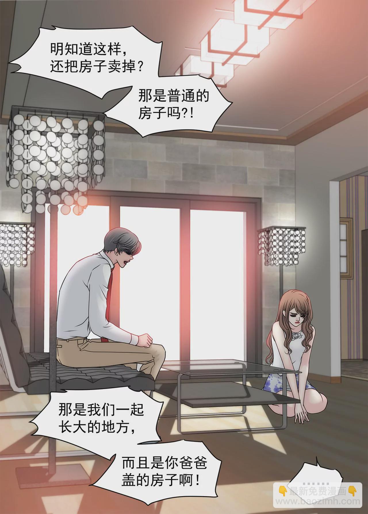 灰姑娘的男人 - 第131話 溝通 - 4