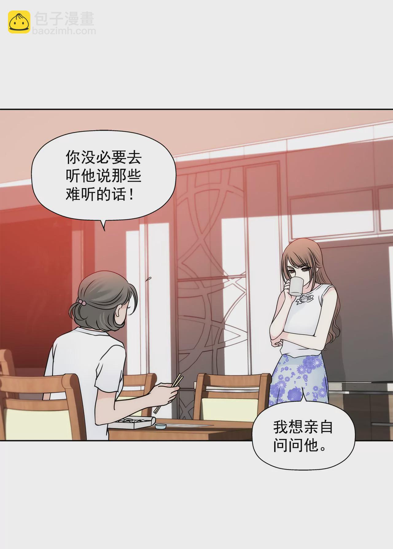 灰姑娘的男人 - 第133話 見面 - 1