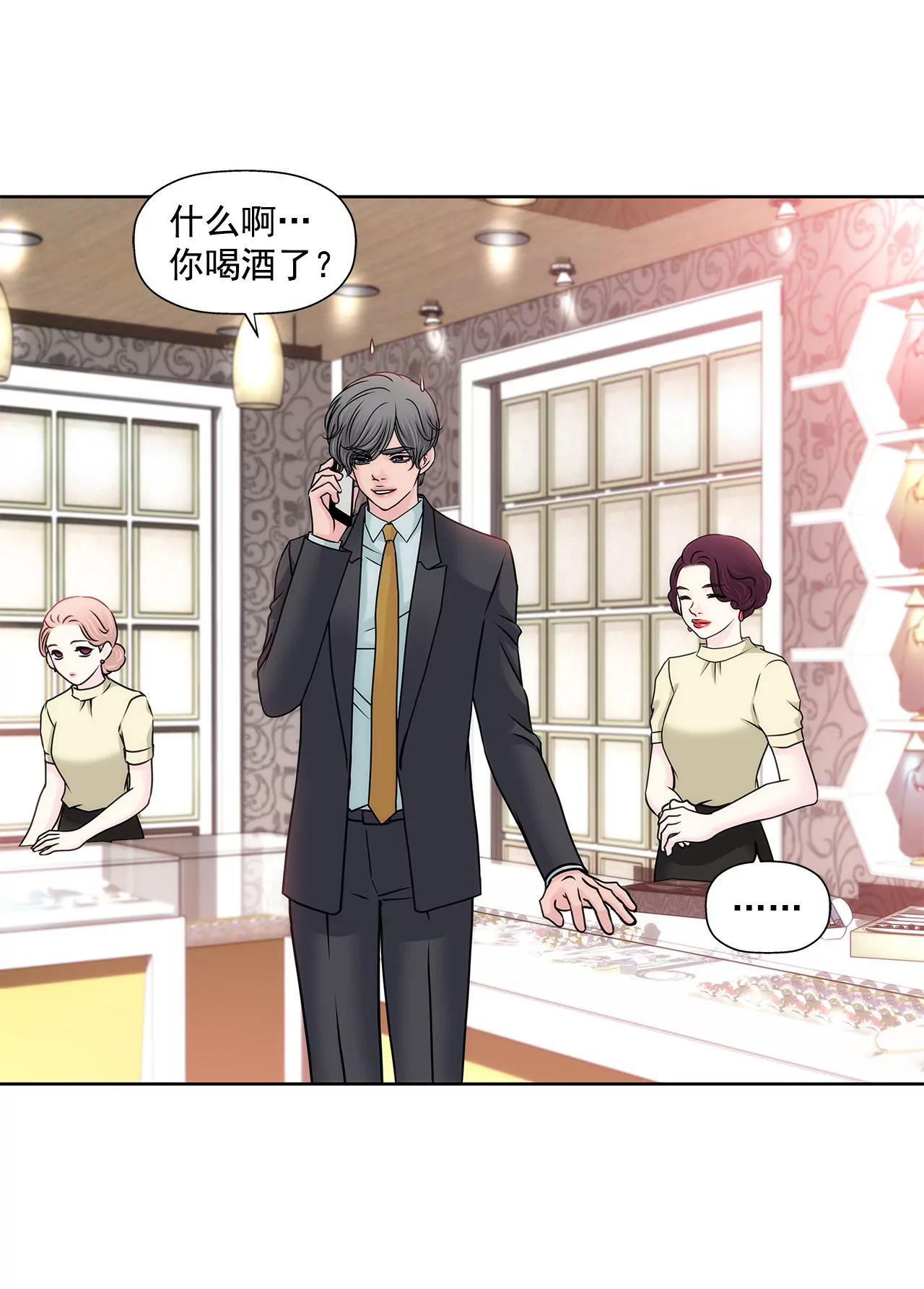 灰姑娘的男人 - 第137話 戒指 - 4