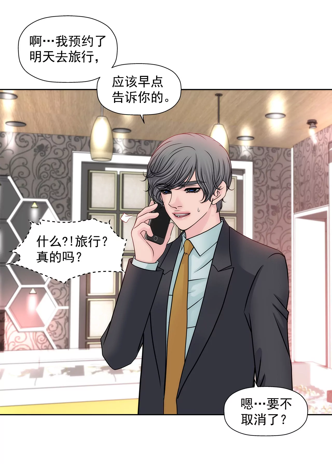灰姑娘的男人 - 第137話 戒指 - 1
