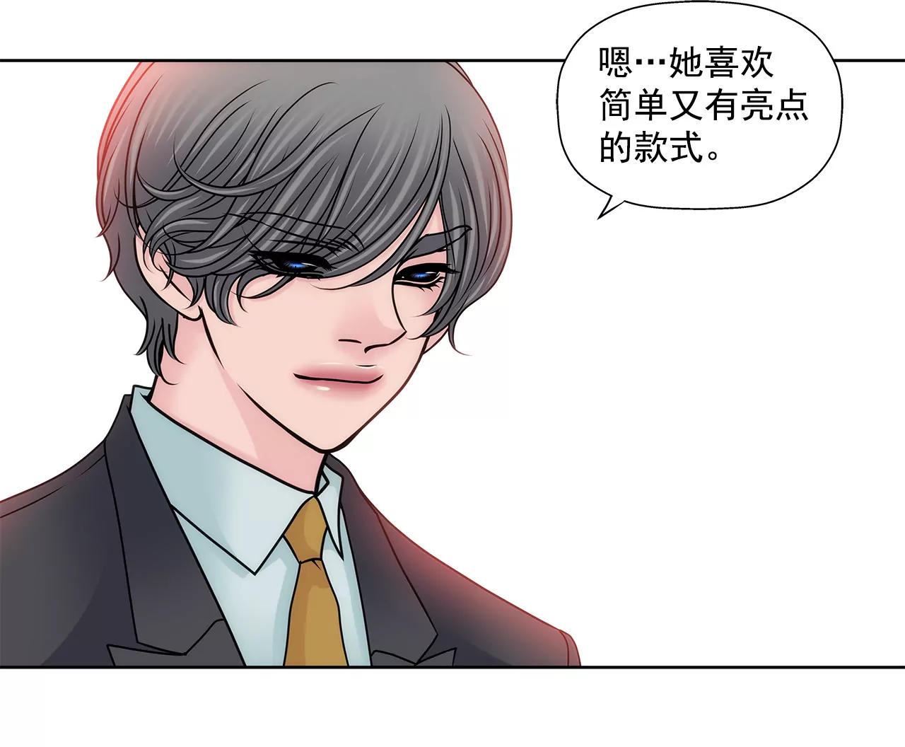 灰姑娘的男人 - 第137話 戒指 - 5