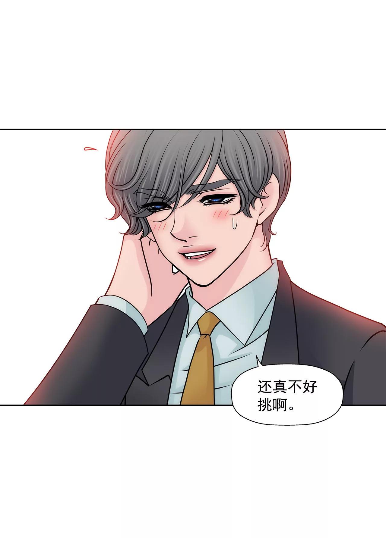 灰姑娘的男人 - 第137話 戒指 - 1