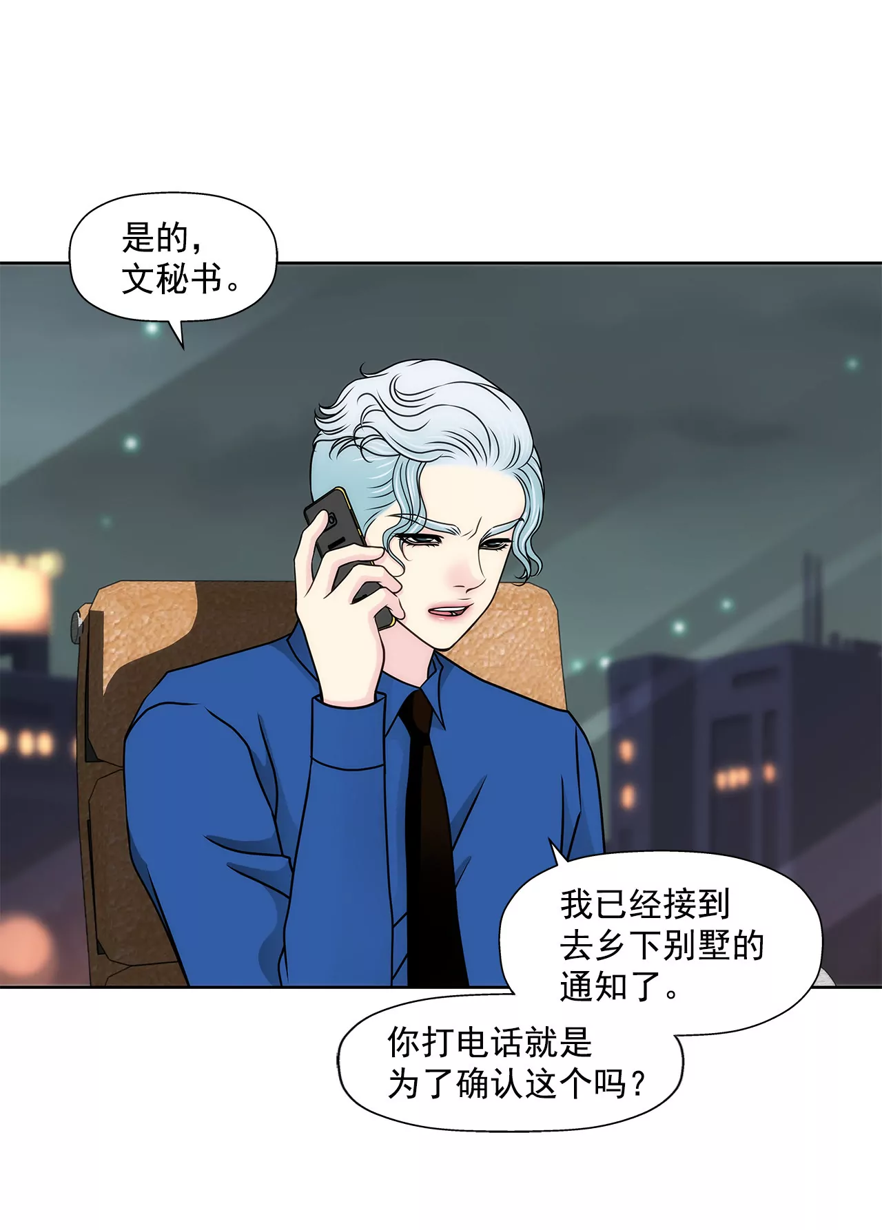 灰姑娘的男人 - 第137話 戒指 - 3