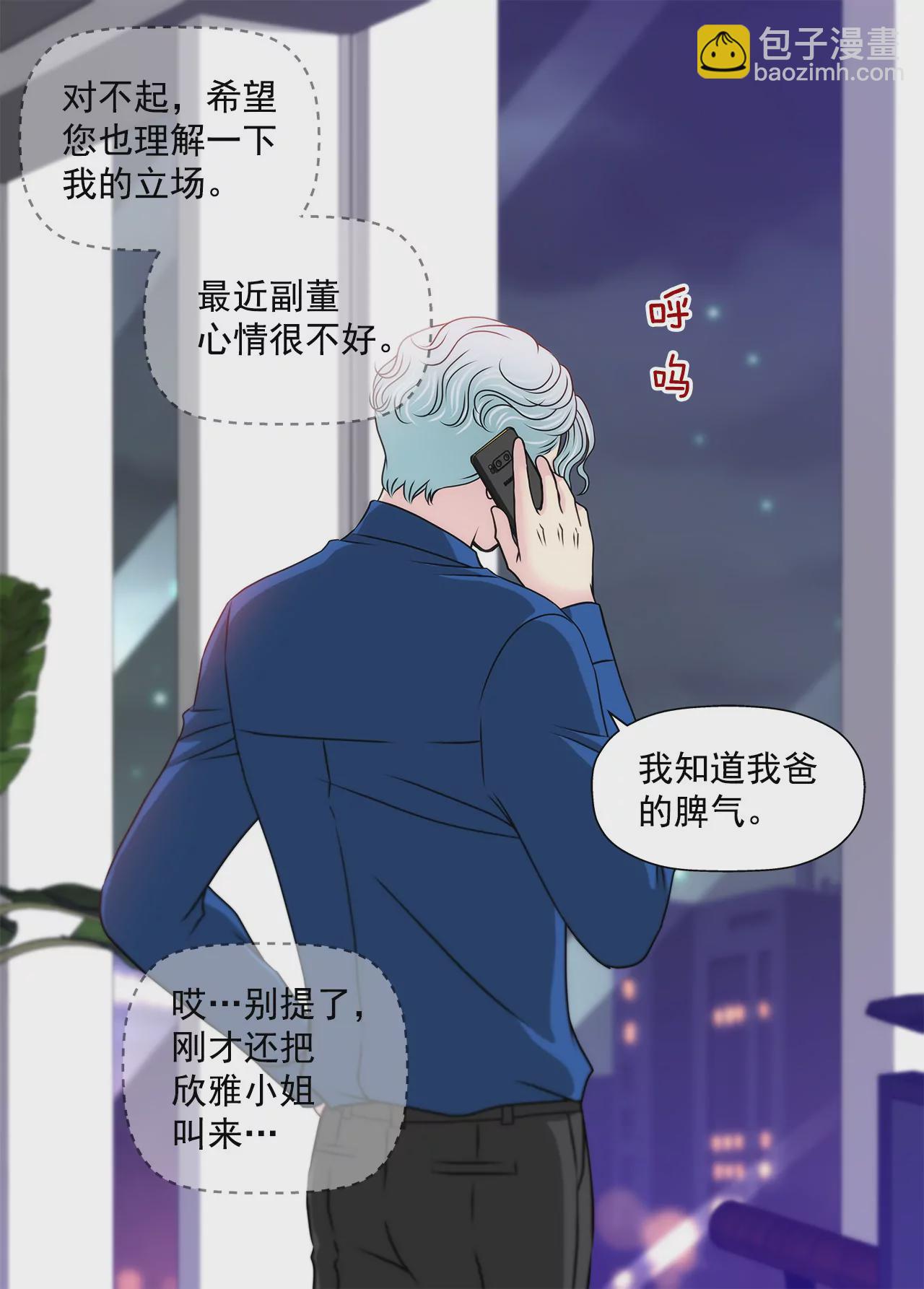 灰姑娘的男人 - 第137話 戒指 - 4