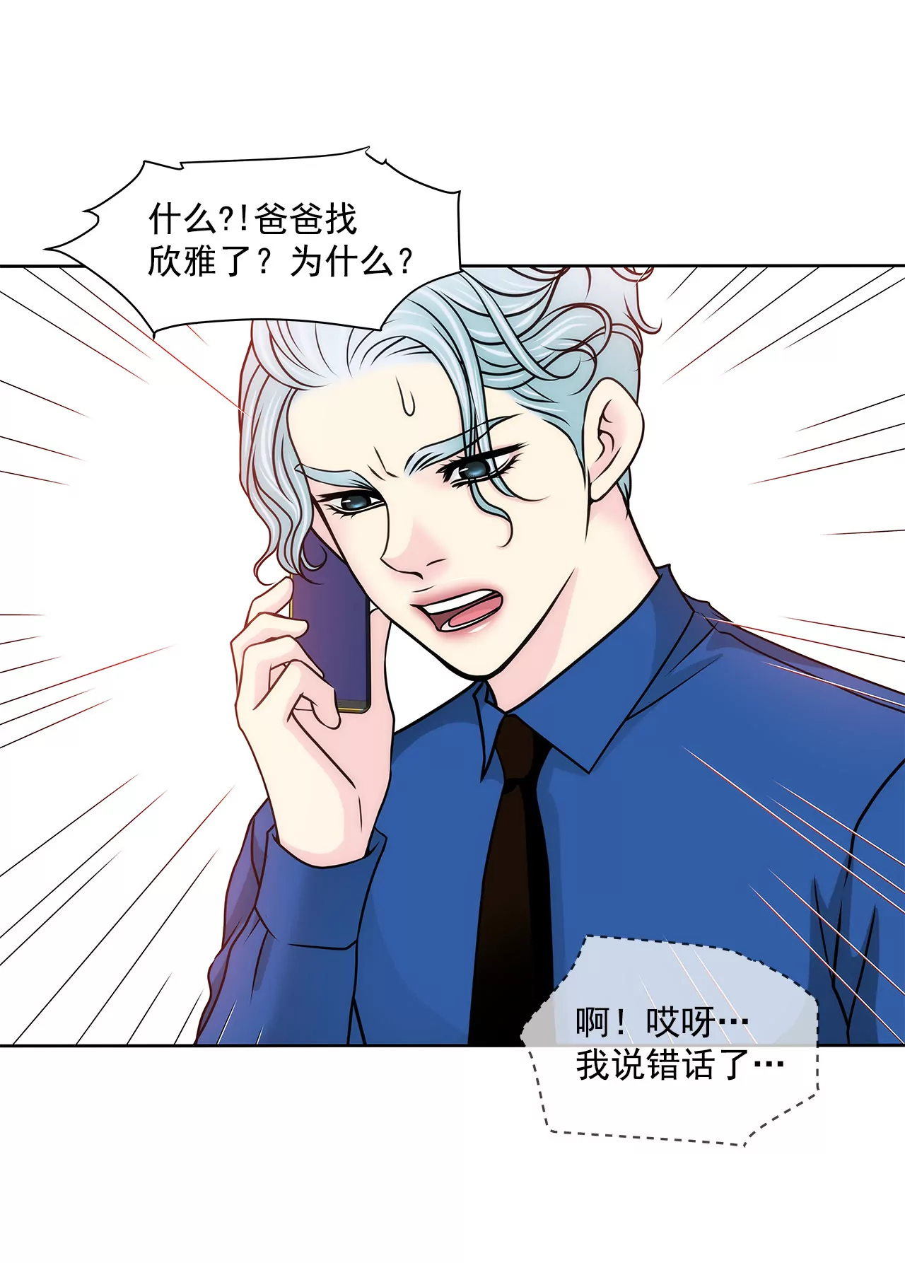 灰姑娘的男人 - 第137話 戒指 - 5