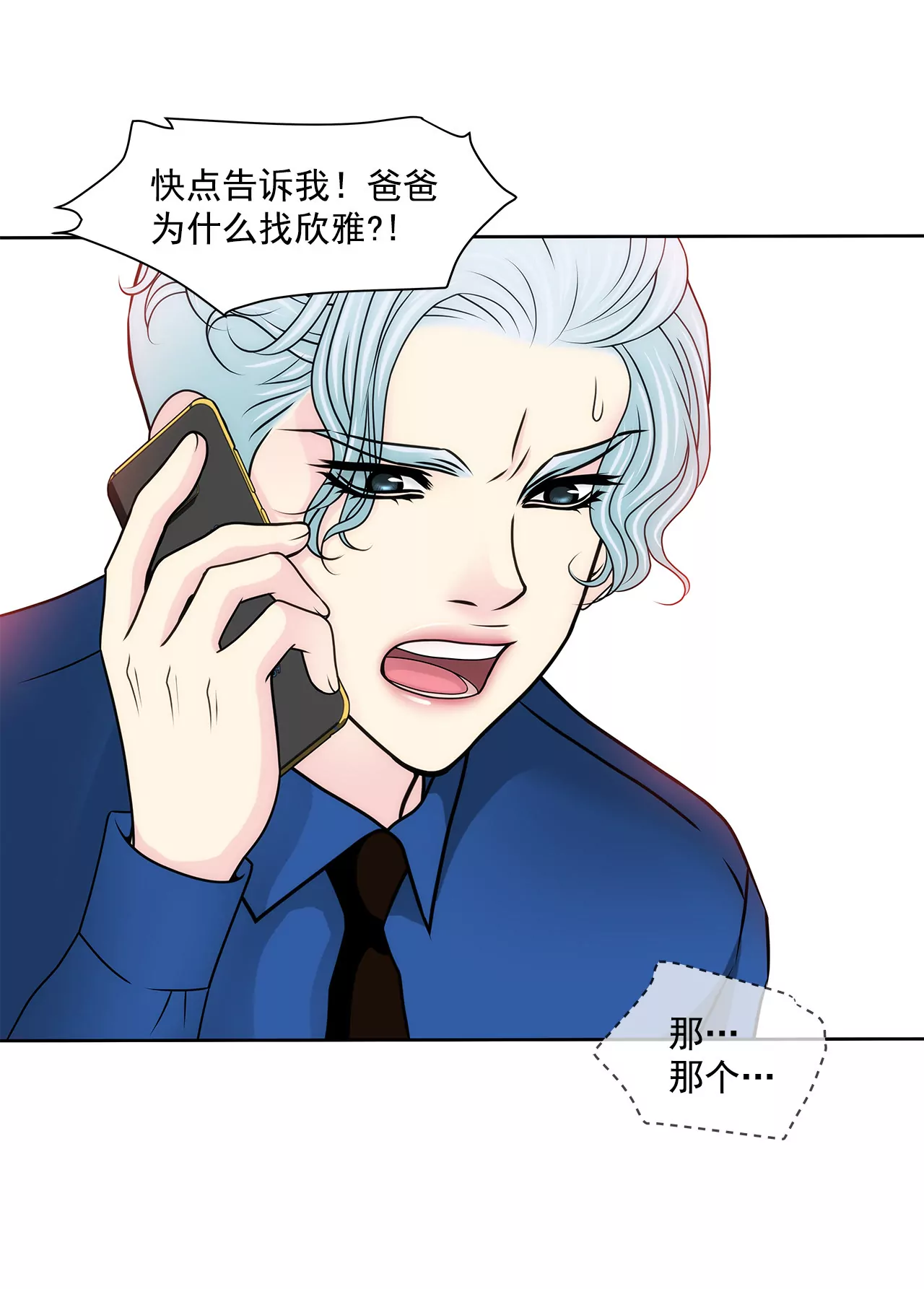 灰姑娘的男人 - 第137話 戒指 - 6