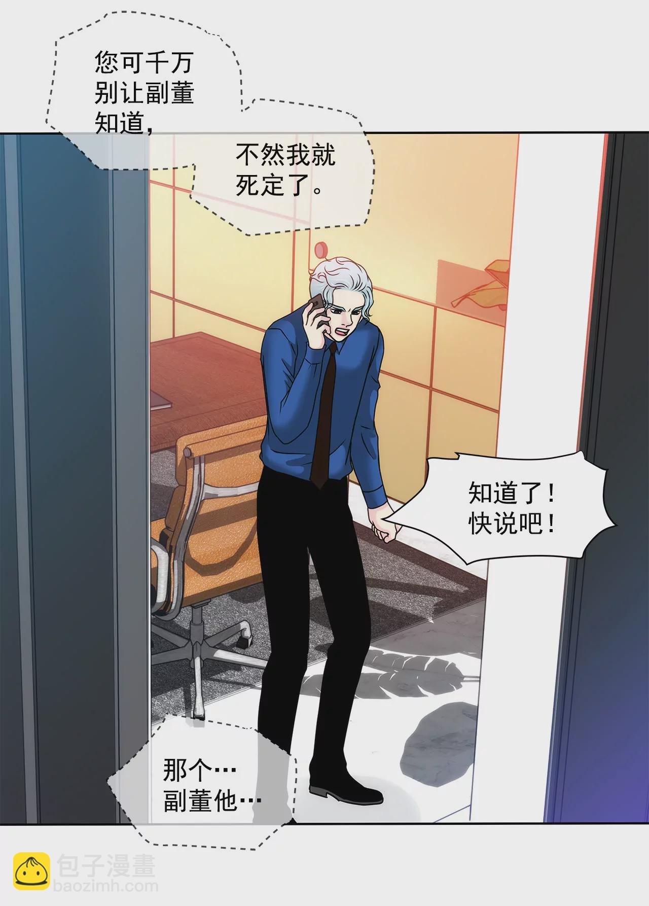 灰姑娘的男人 - 第137話 戒指 - 7