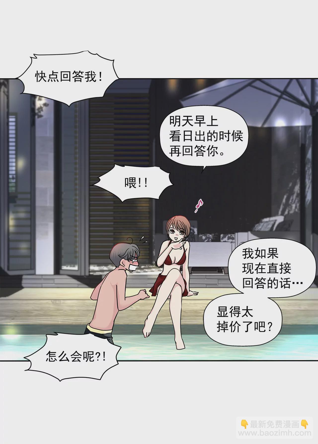 灰姑娘的男人 - 第139話 甜甜蜜蜜 - 4