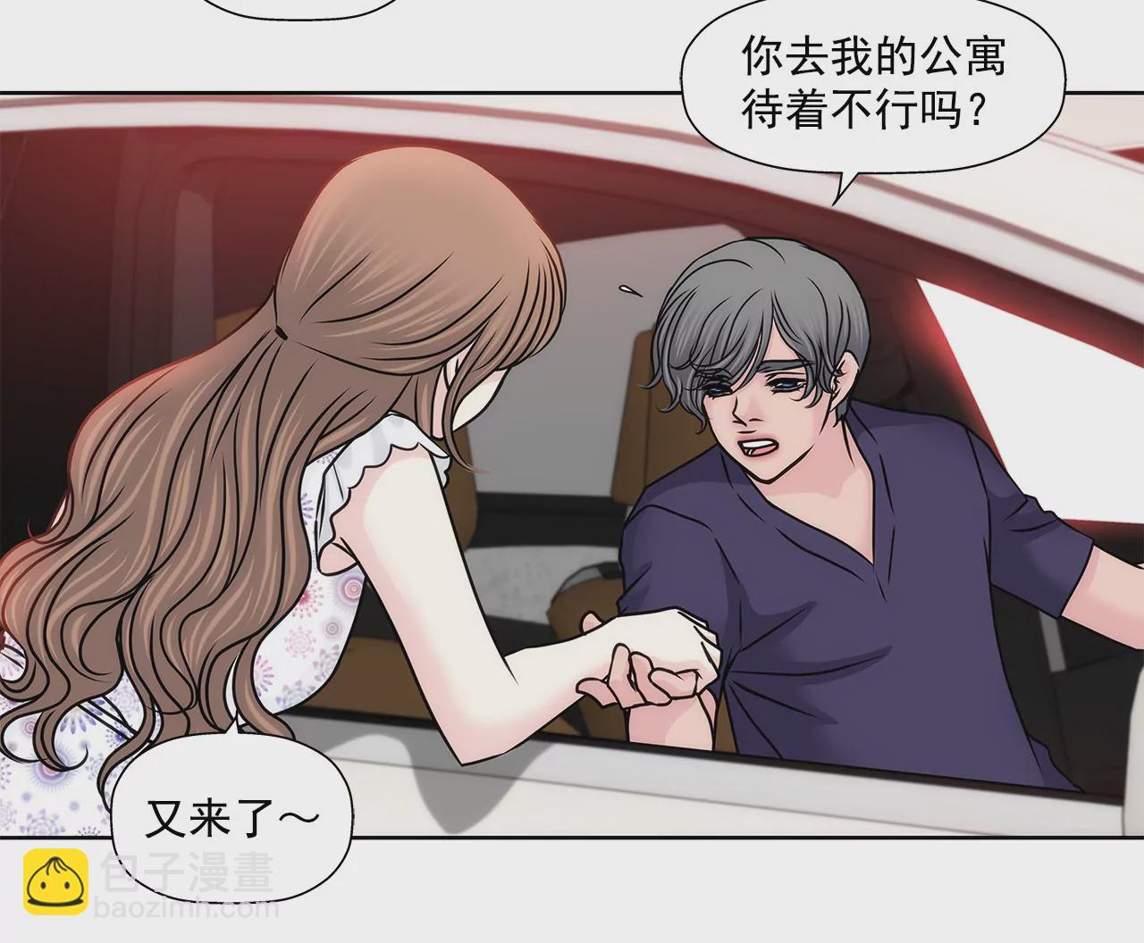 灰姑娘的男人 - 第141話 幸福下的隱患 - 3