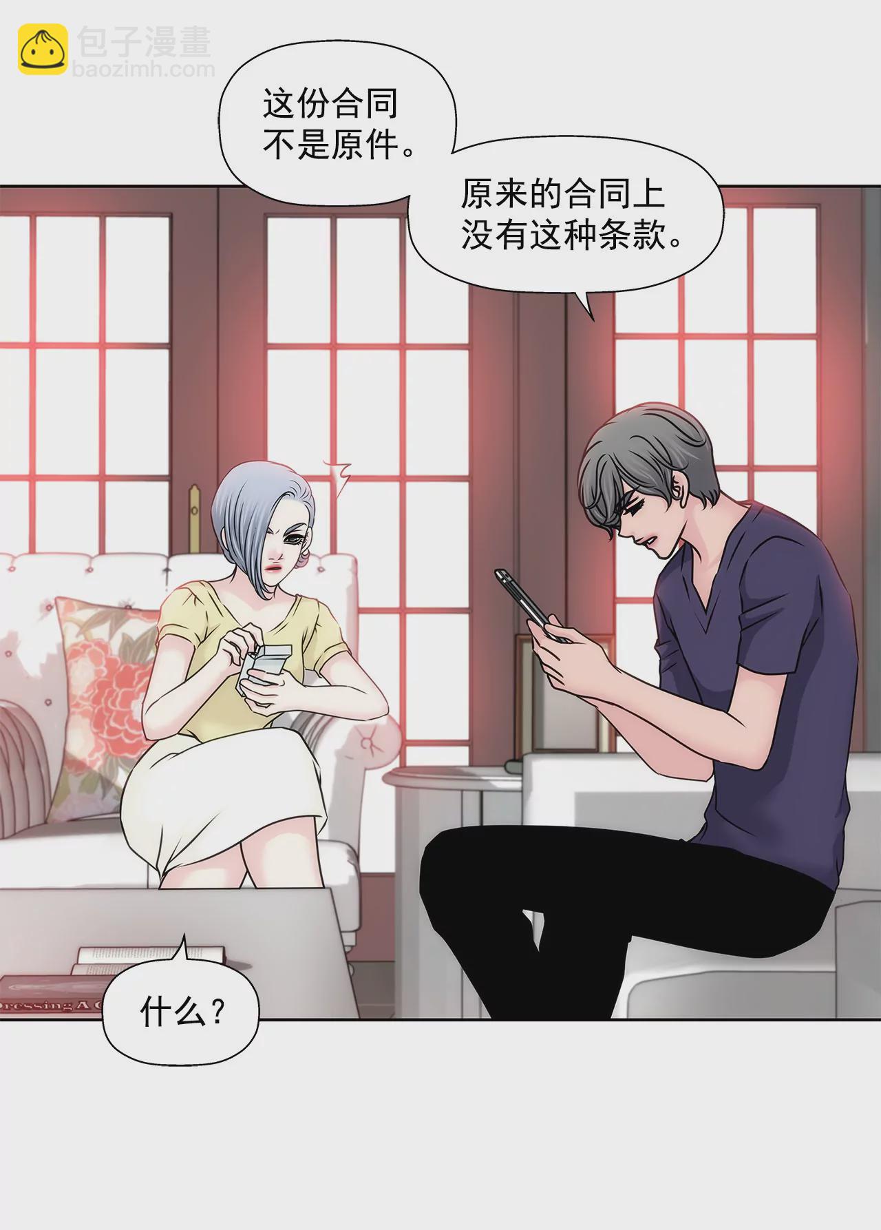 灰姑娘的男人 - 第141話 幸福下的隱患 - 3