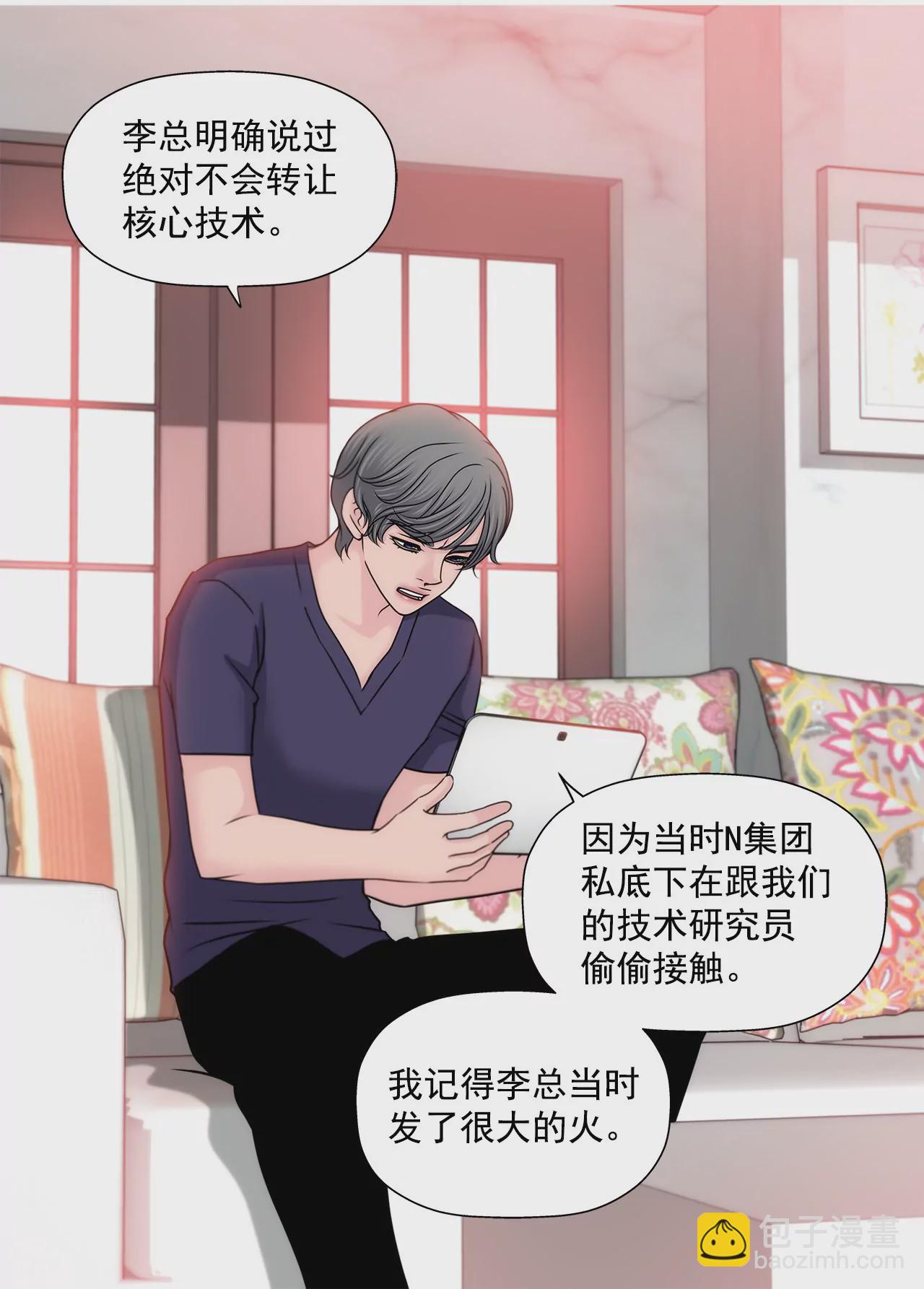 灰姑娘的男人 - 第141話 幸福下的隱患 - 4