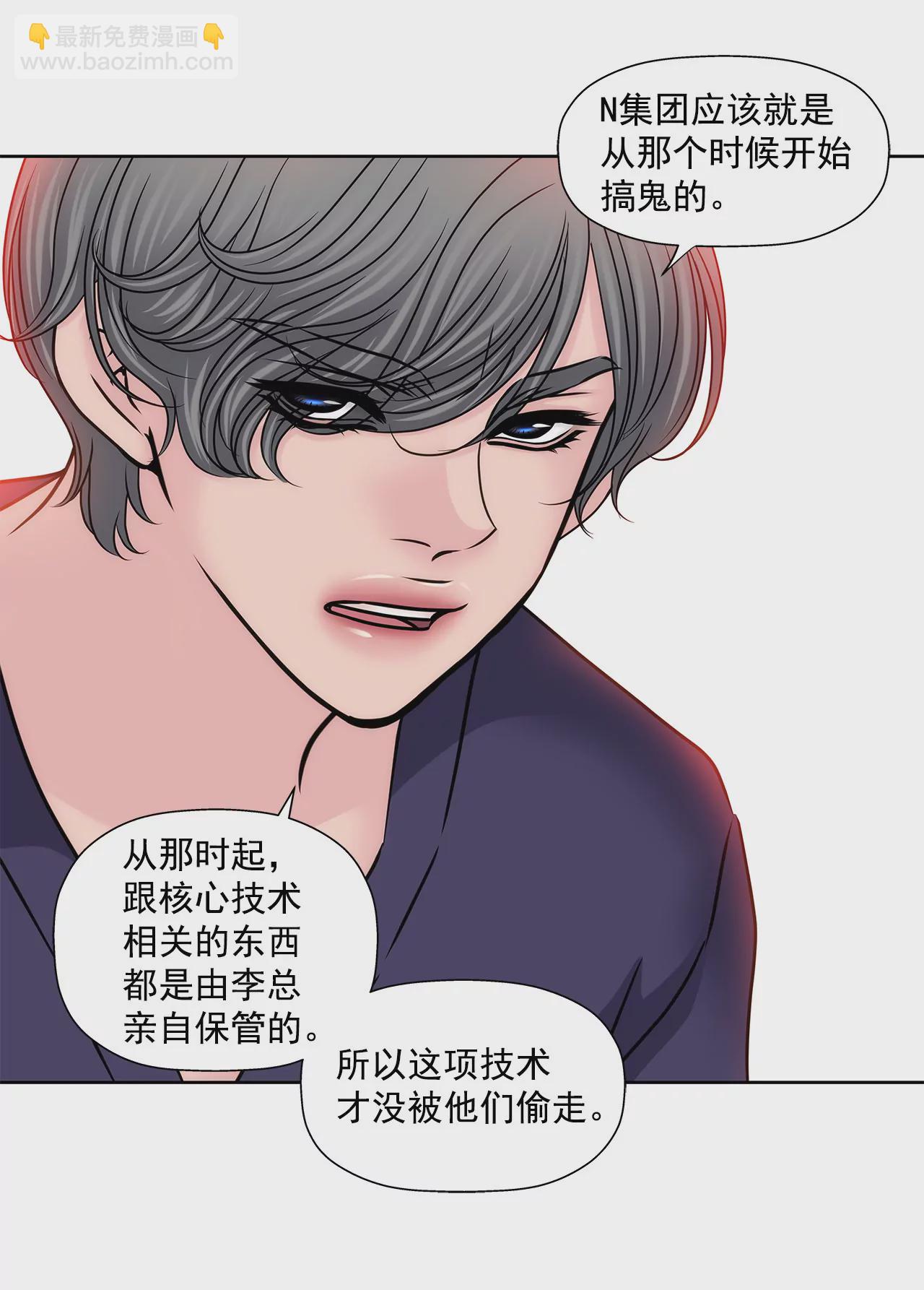 灰姑娘的男人 - 第141話 幸福下的隱患 - 5