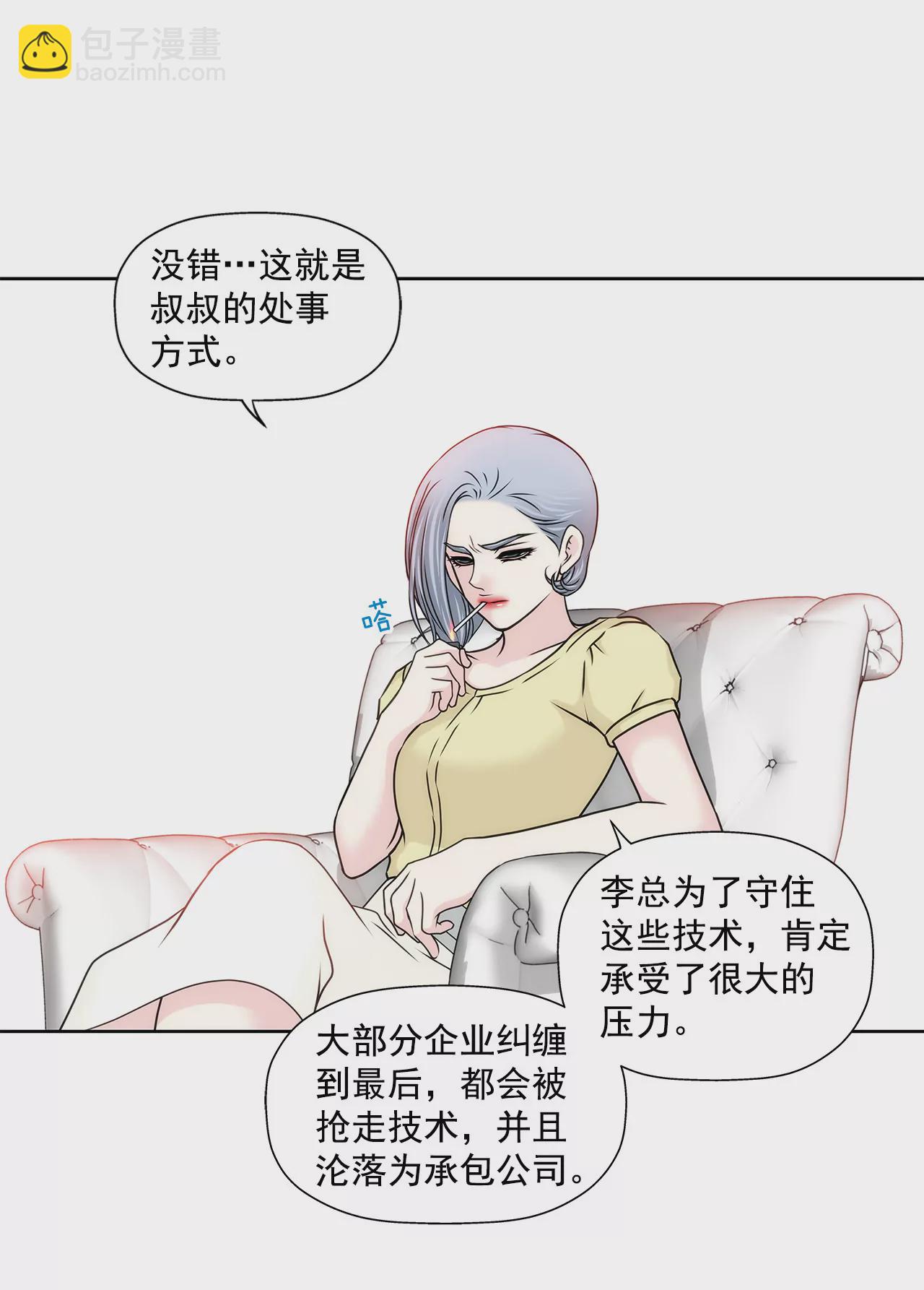 灰姑娘的男人 - 第141話 幸福下的隱患 - 6