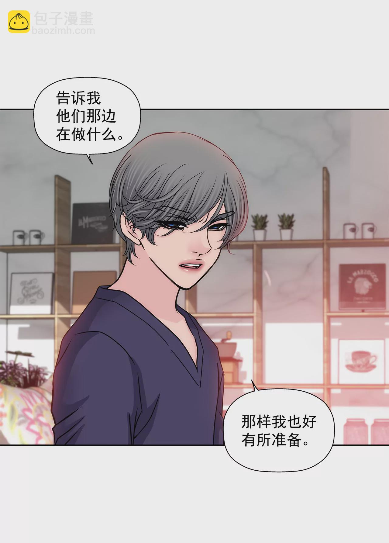 灰姑娘的男人 - 第141話 幸福下的隱患 - 7