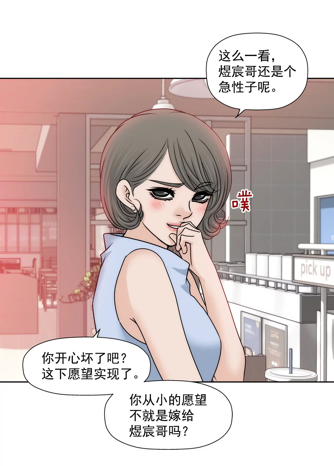 灰姑娘的男人 - 第141話 幸福下的隱患 - 4