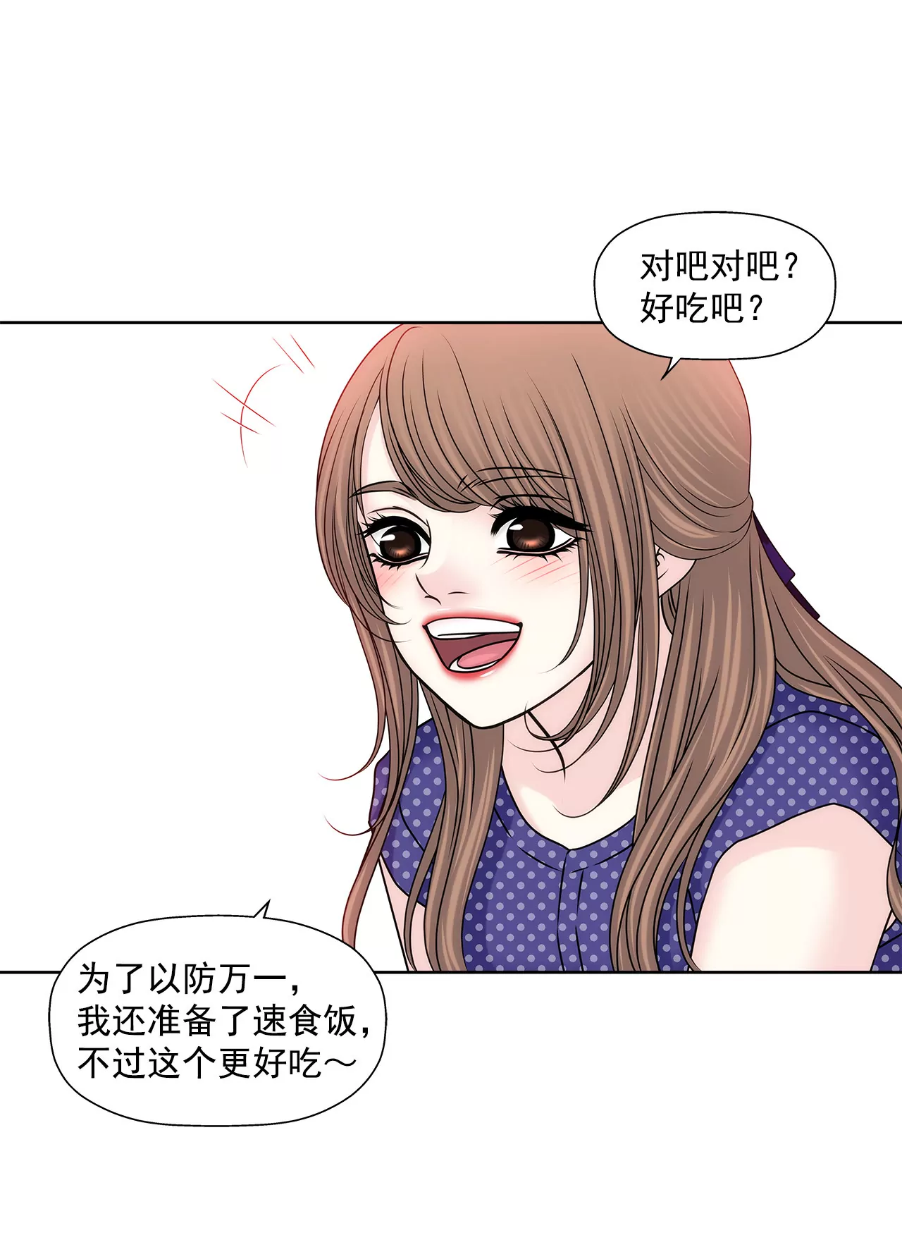 灰姑娘的男人 - 第145話 快點結婚吧 - 3