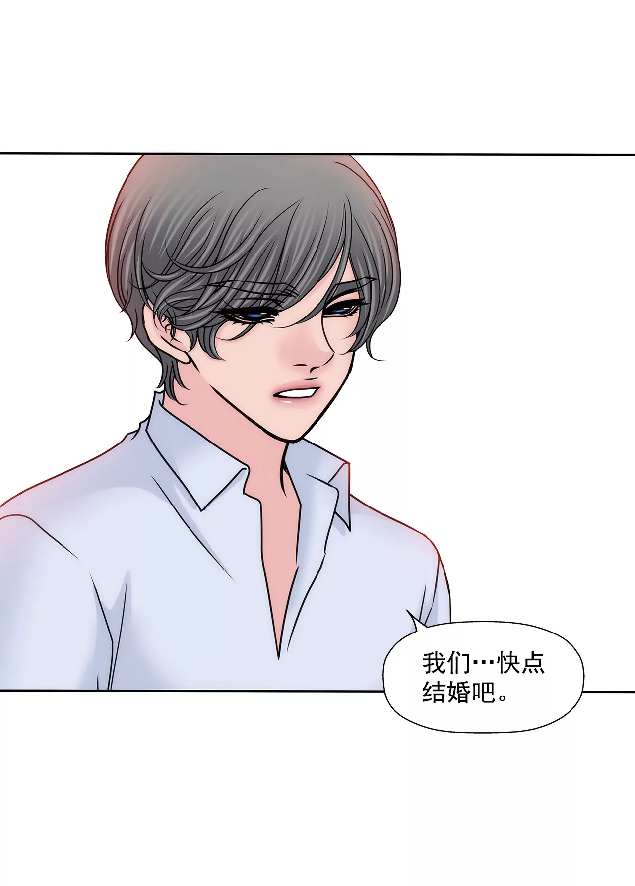 灰姑娘的男人 - 第145話 快點結婚吧 - 1