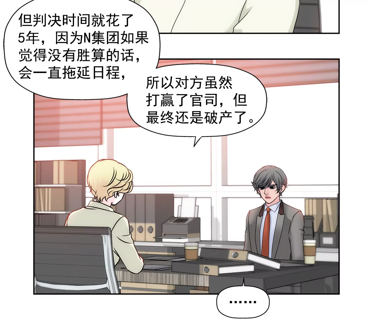 灰姑娘的男人 - 第145話 快點結婚吧 - 8